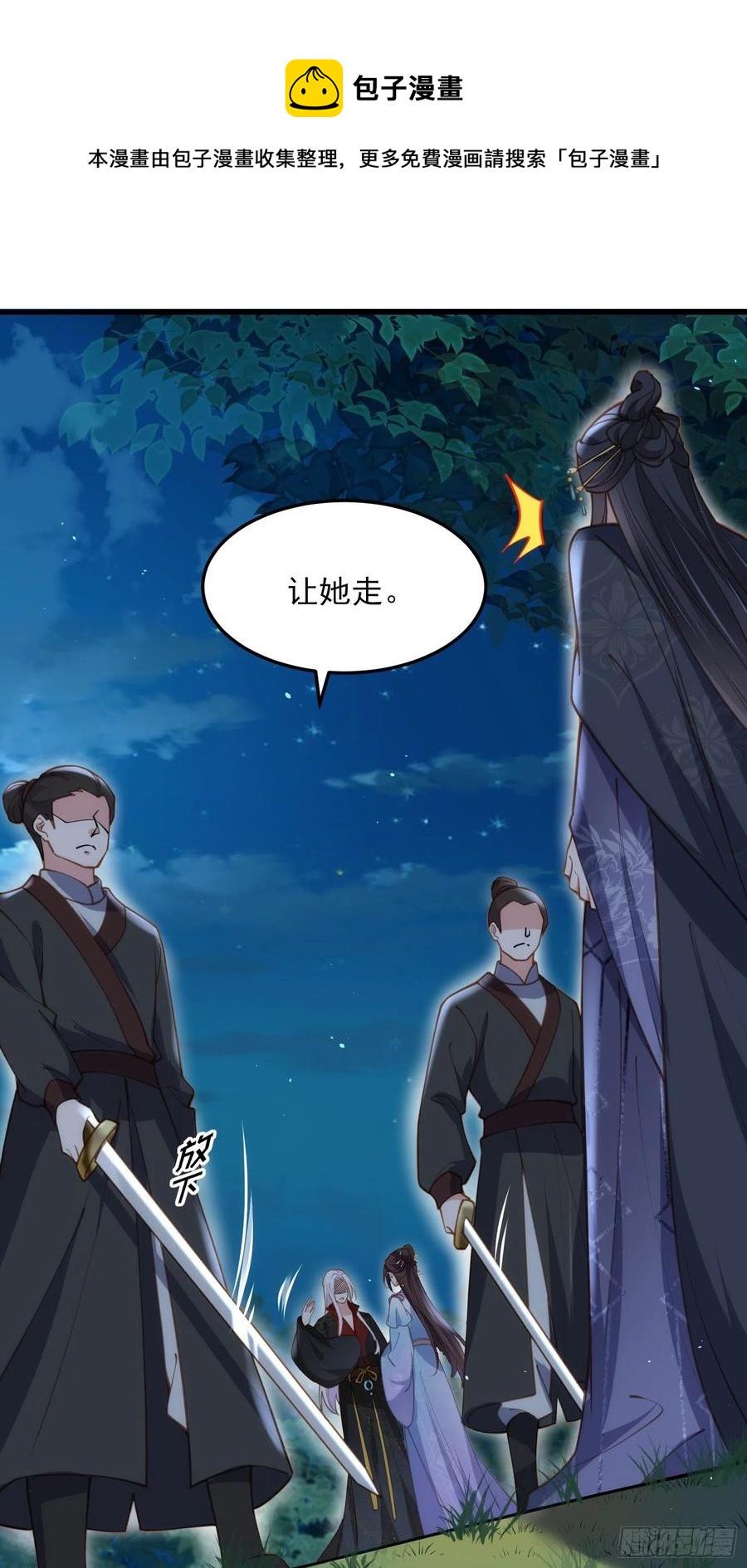 第161话 茉儿强吻？！3