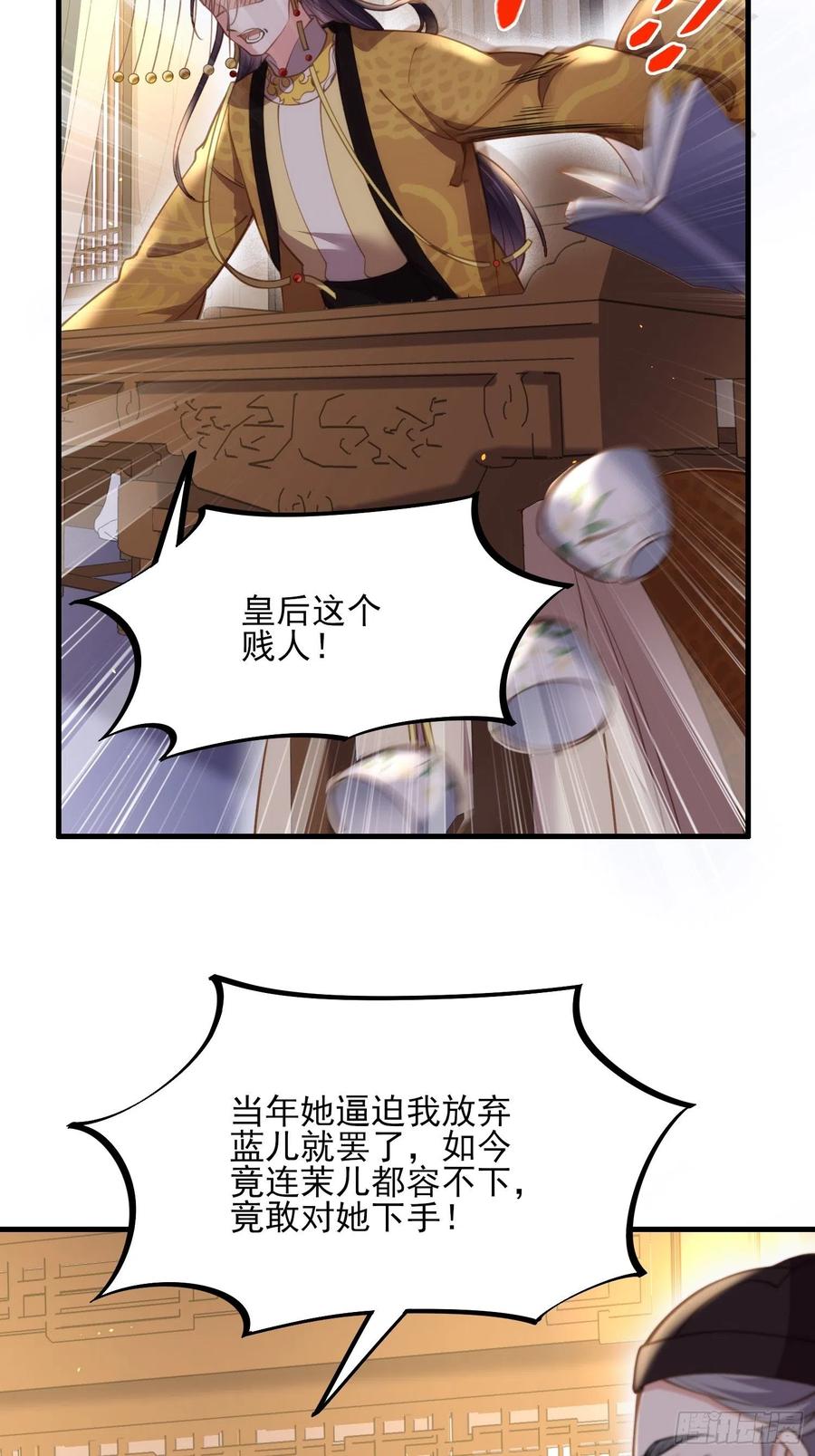 第161话 茉儿强吻？！25