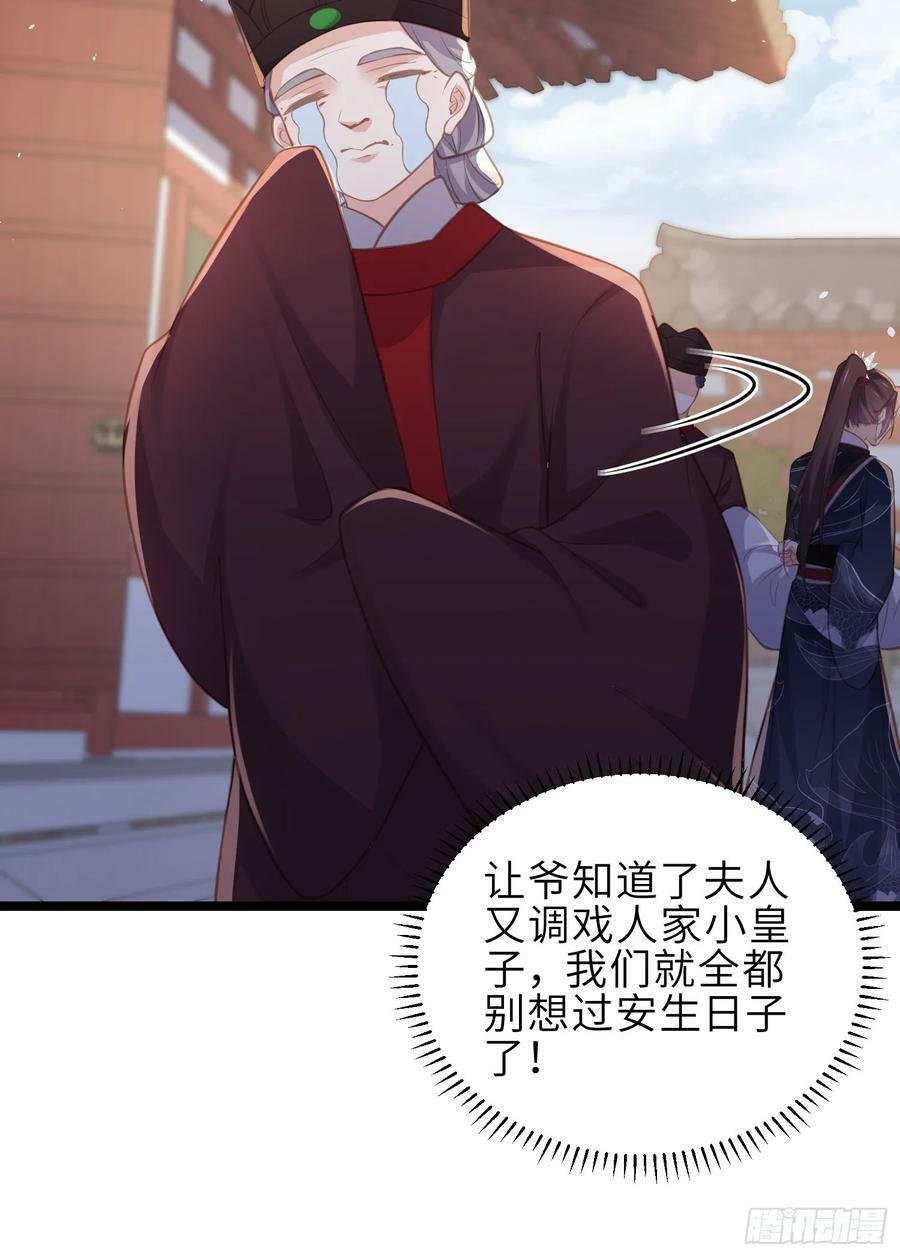 第345话 调戏西狄小皇子29