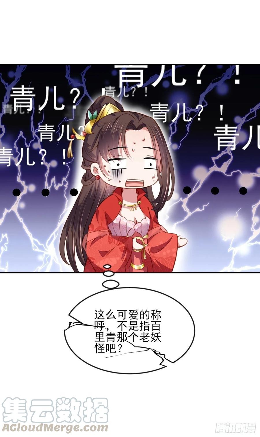 第104话 魅七被甩？！30