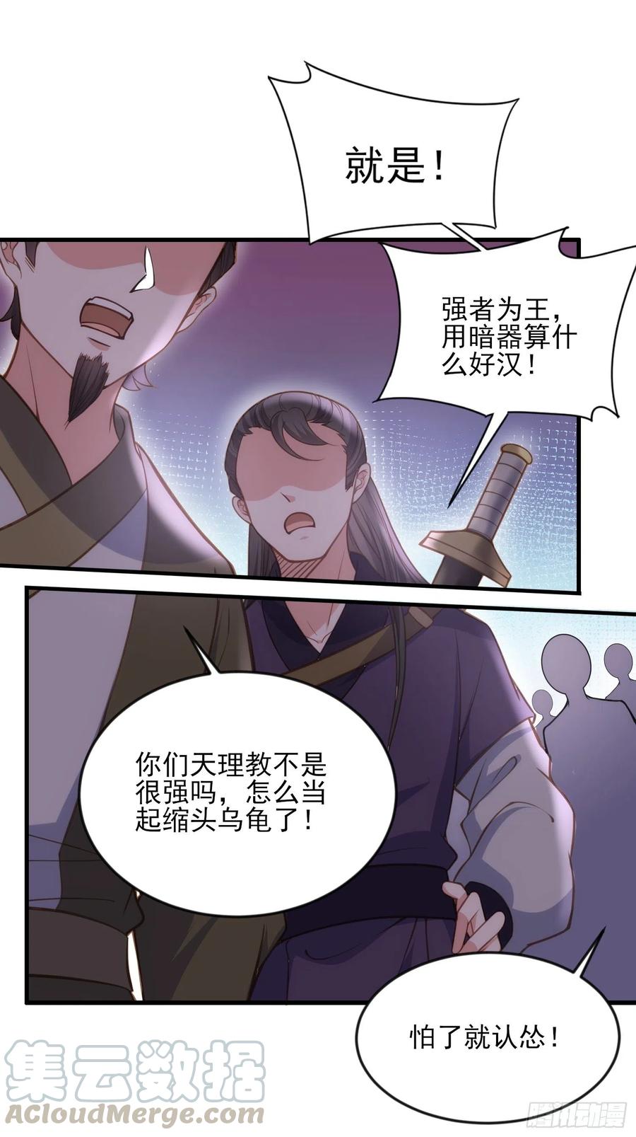 第147话 教主的真实身份6