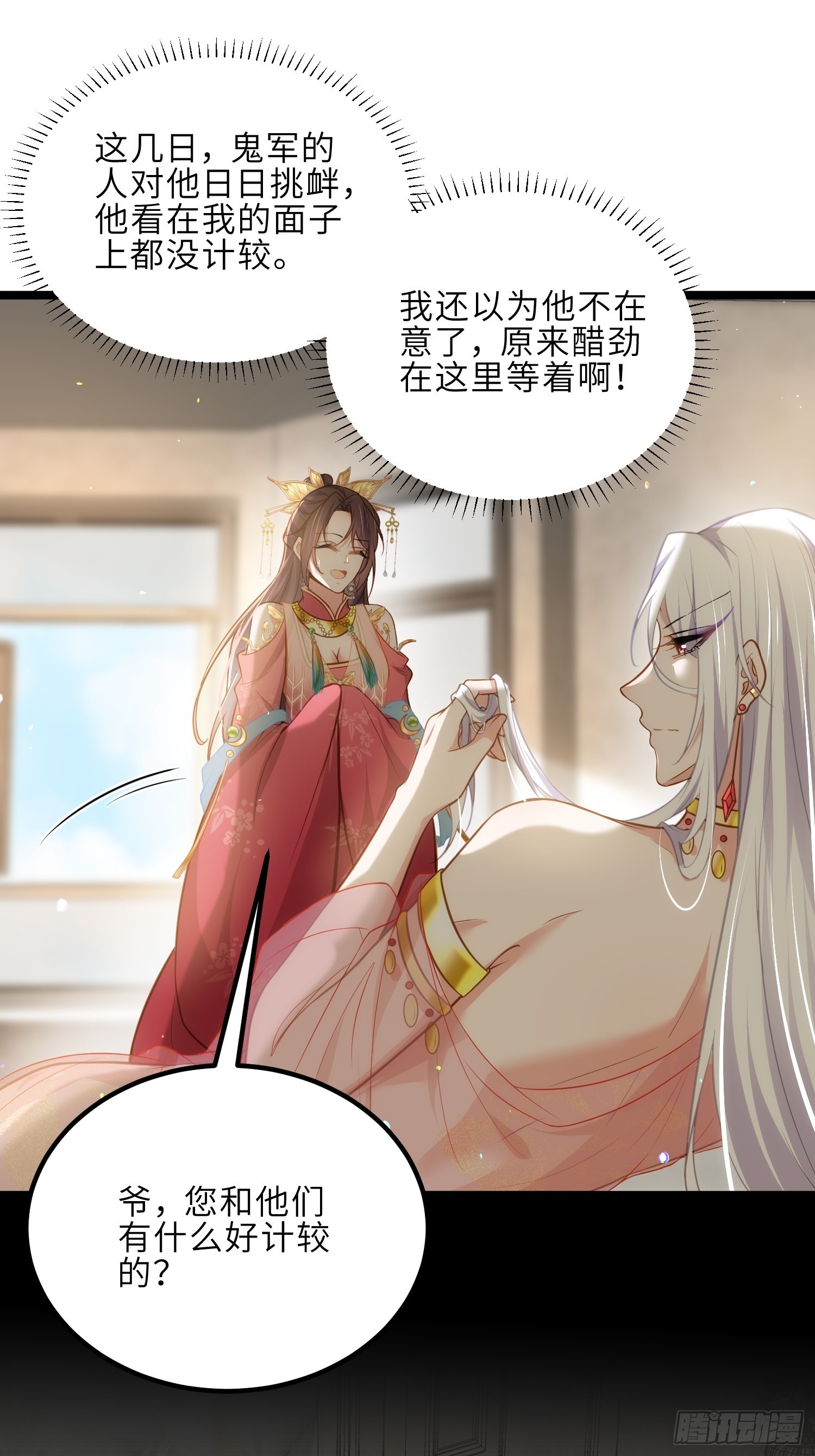 第263话 不准想别的男人8