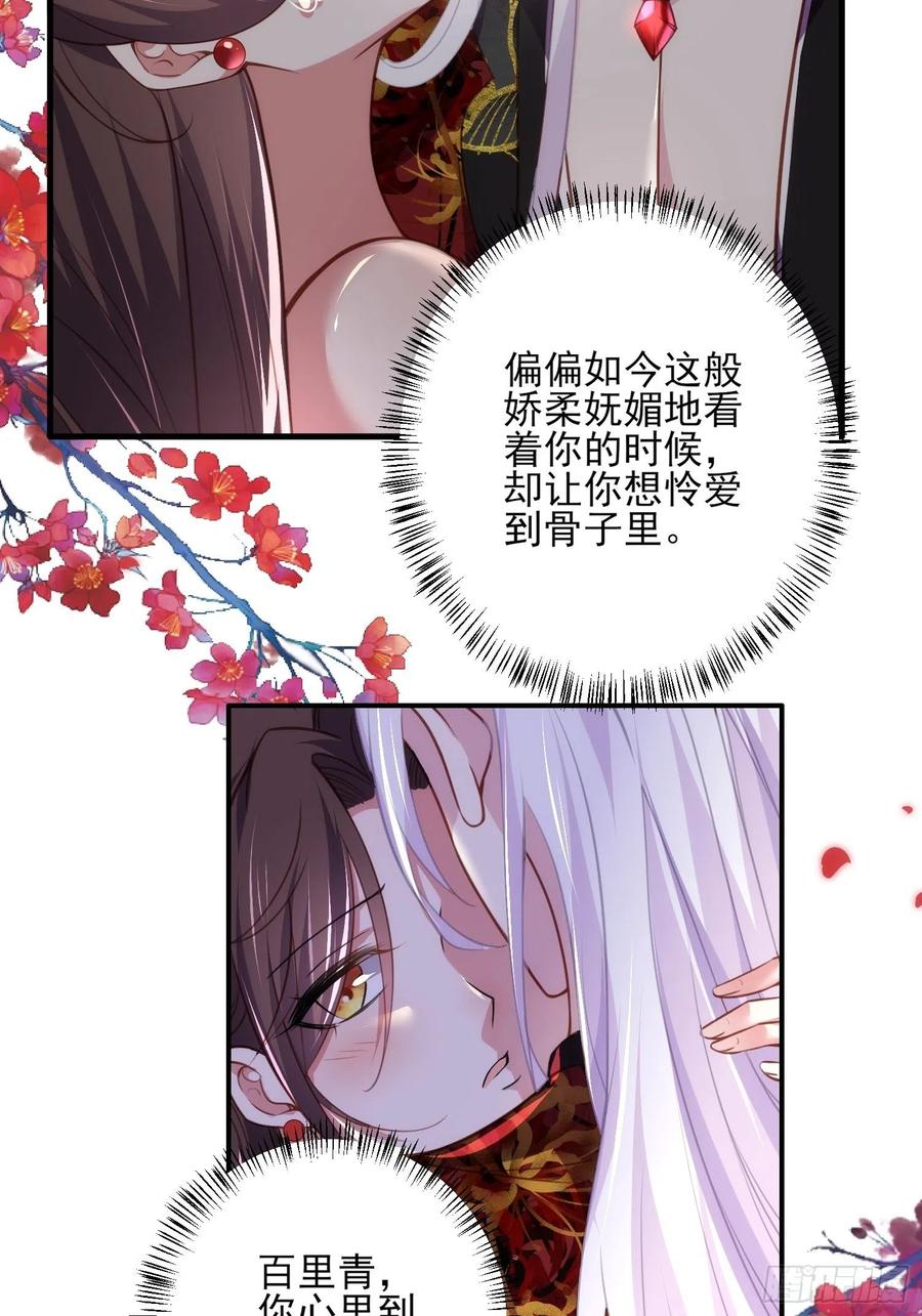 第112话 怜爱到了骨子里27