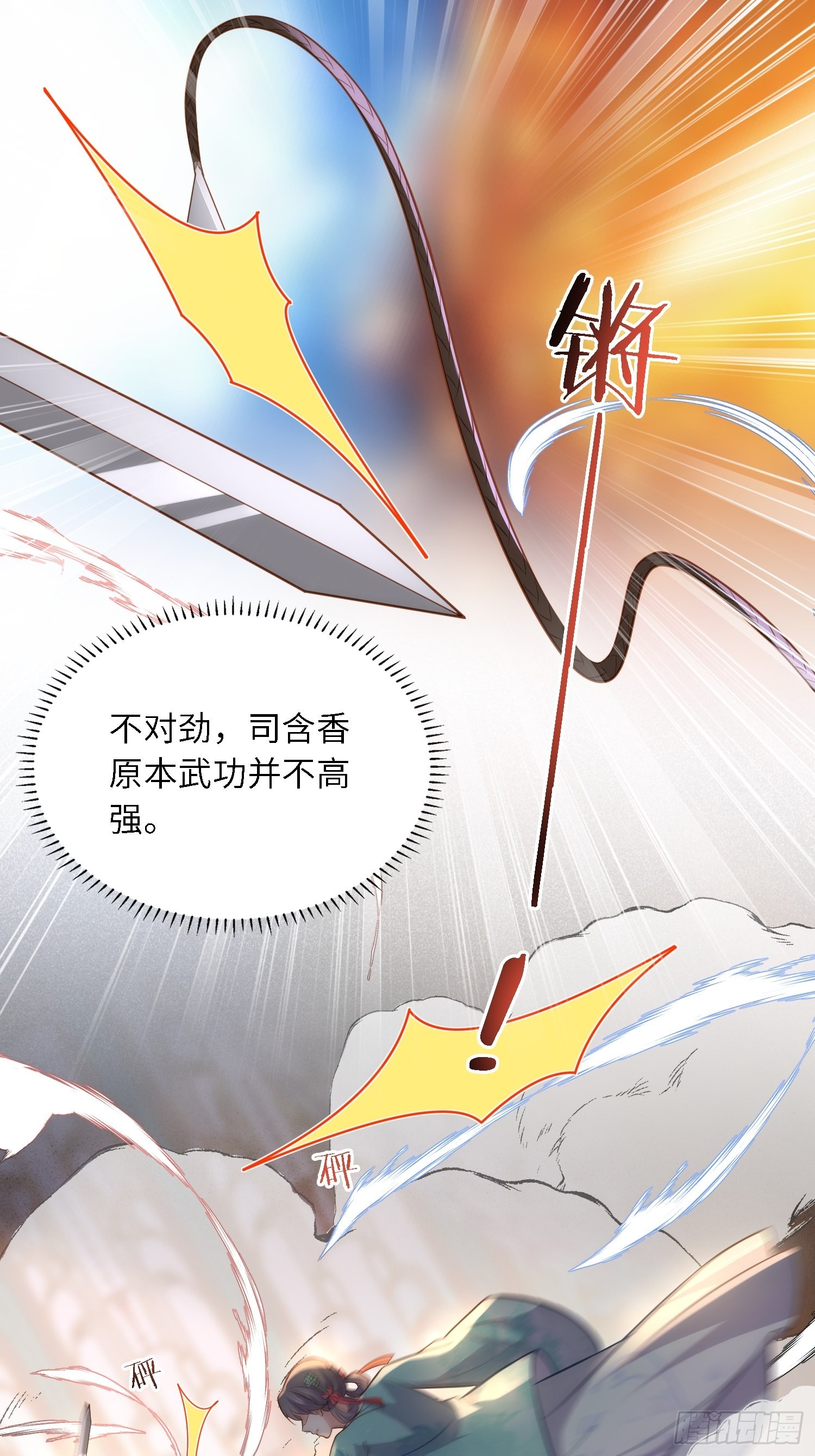 第279话 司含香变强了？16