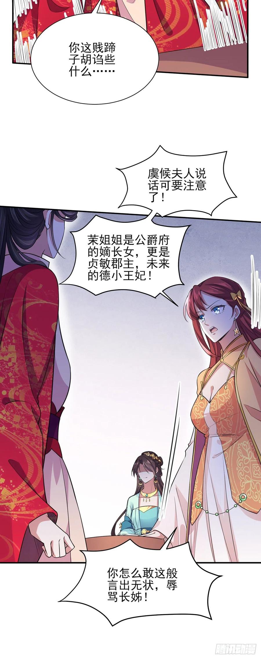 第76话 司含玉的试探19