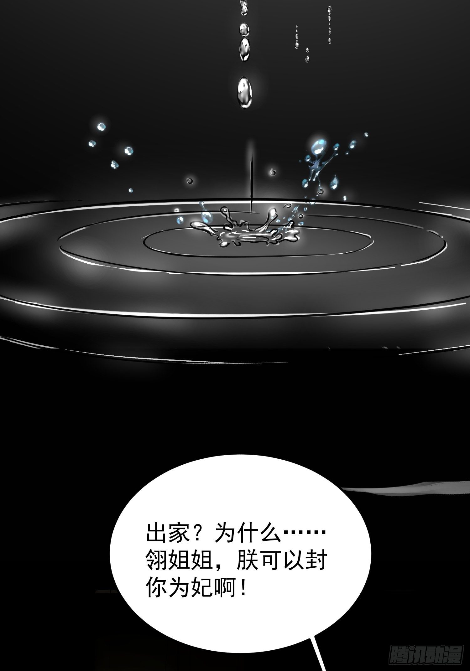 第132话 蓝翎的过去27