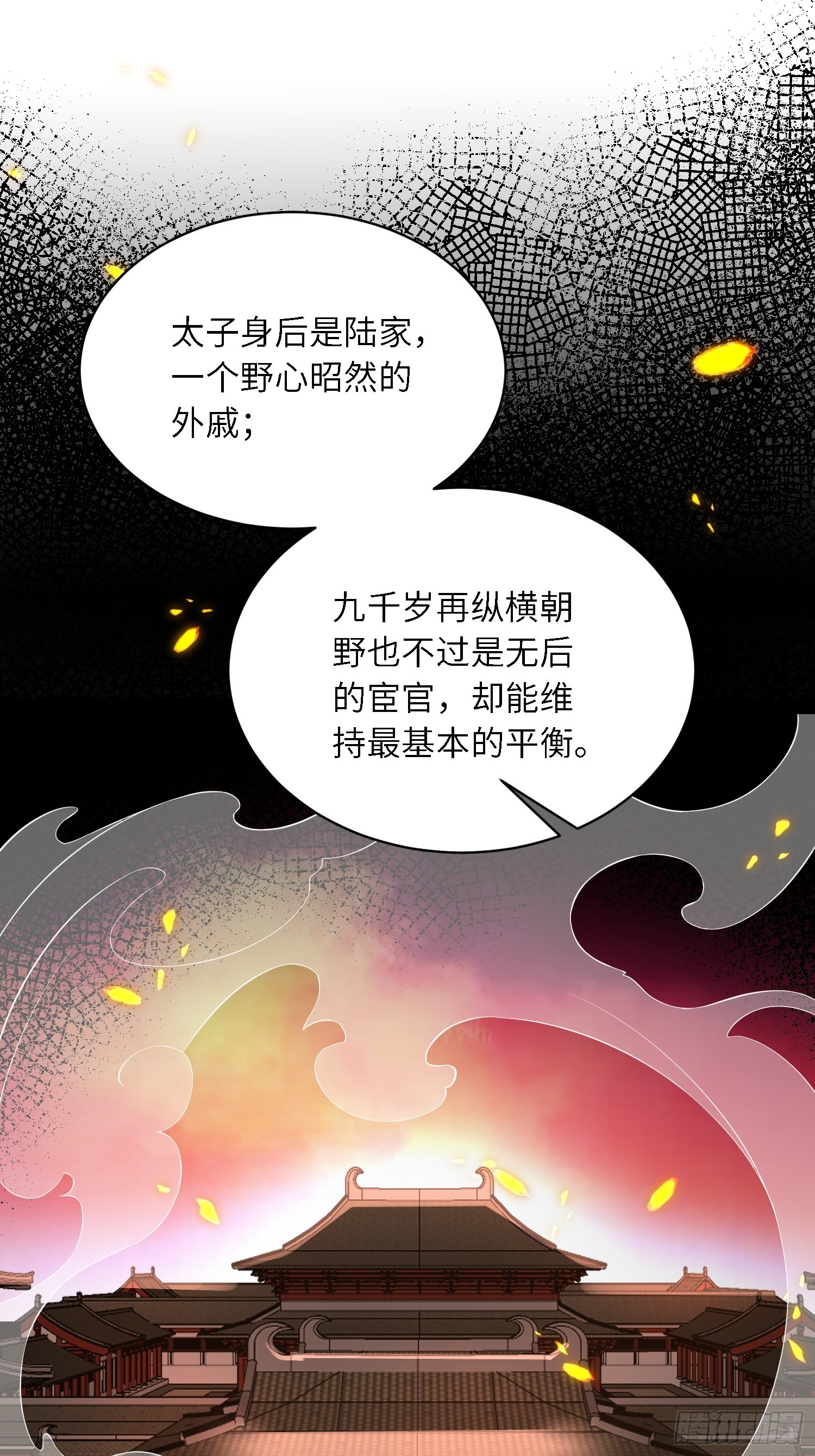 第285话 大奸臣的谋划31