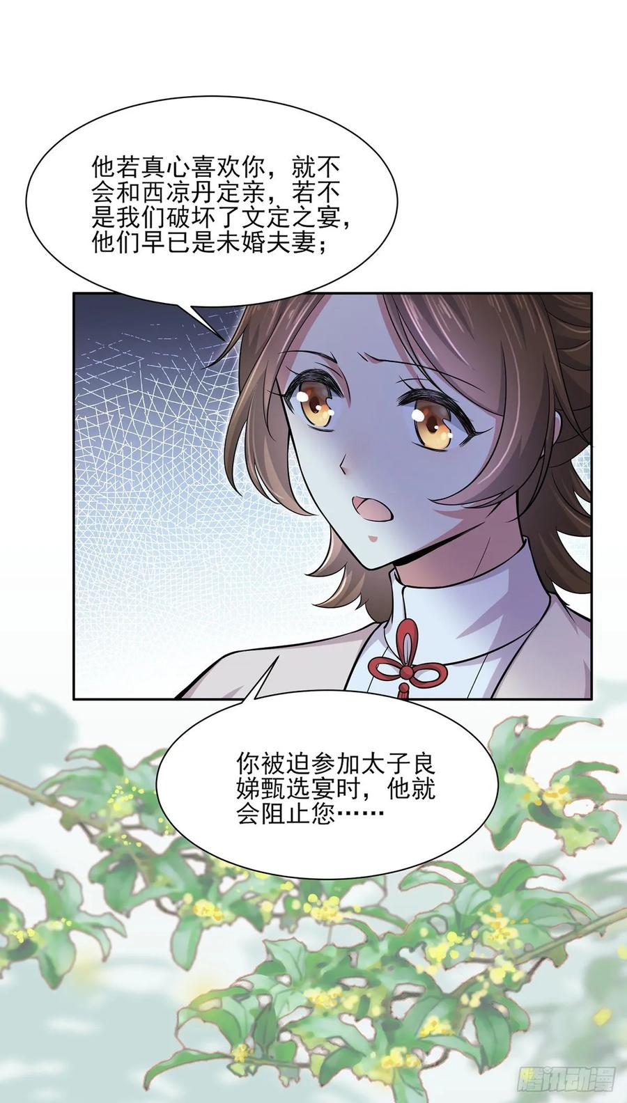 第59话 百里青的算计21