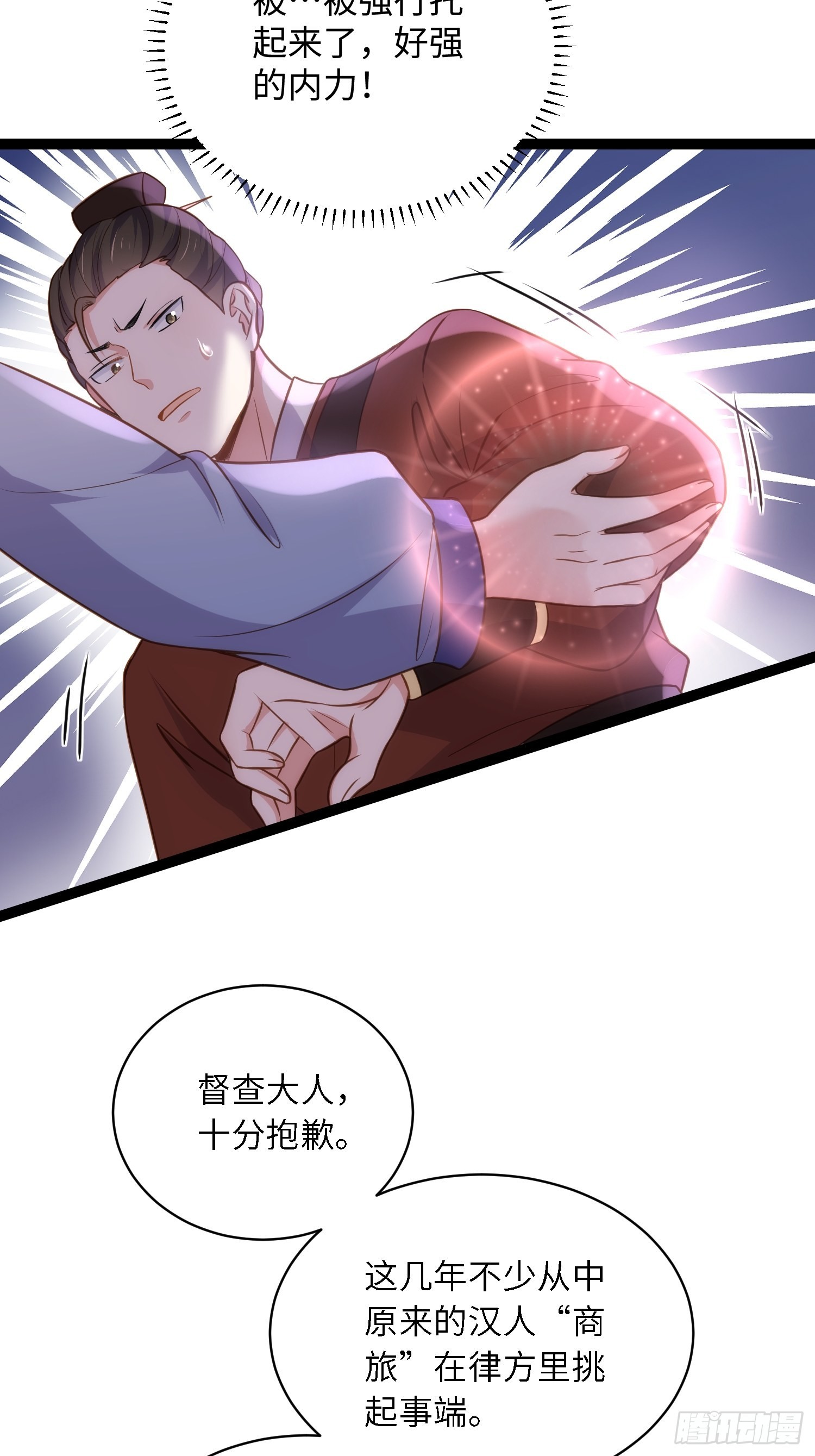 第239话 异族城主20
