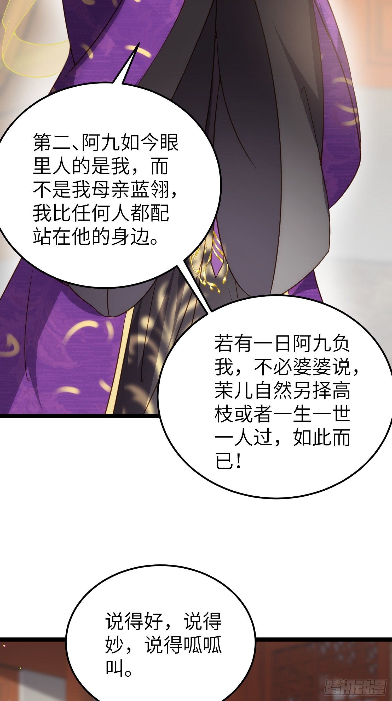 第211话 青儿喜欢的是你娘16