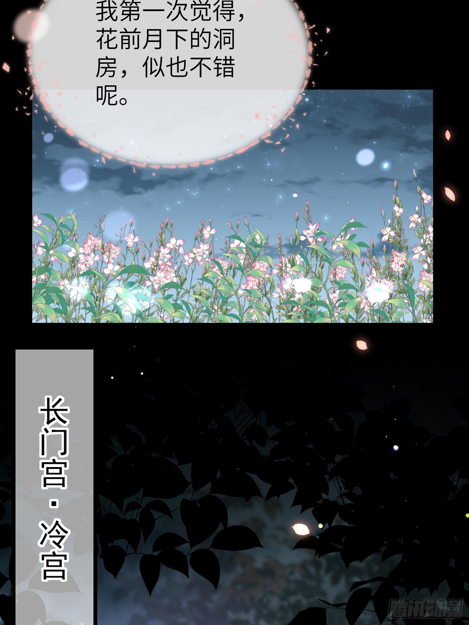 第208话 花前月下洞房16