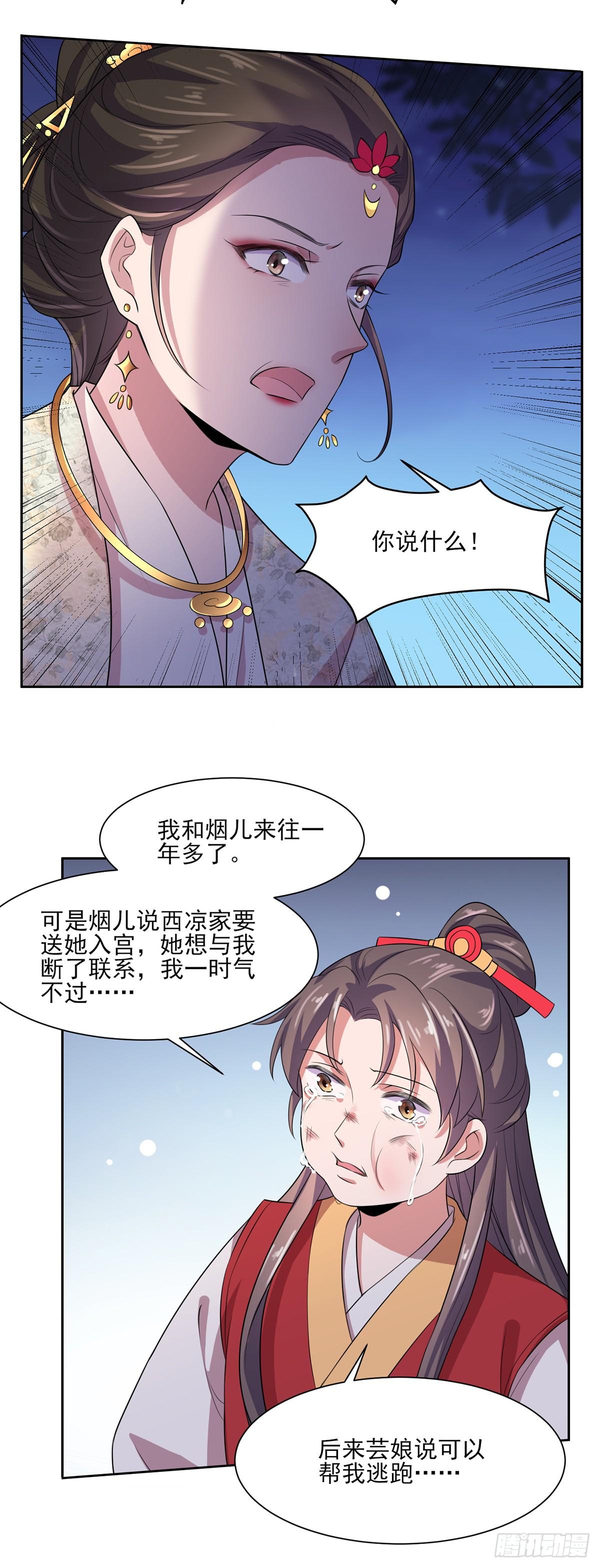 第29话 给我掌嘴！10