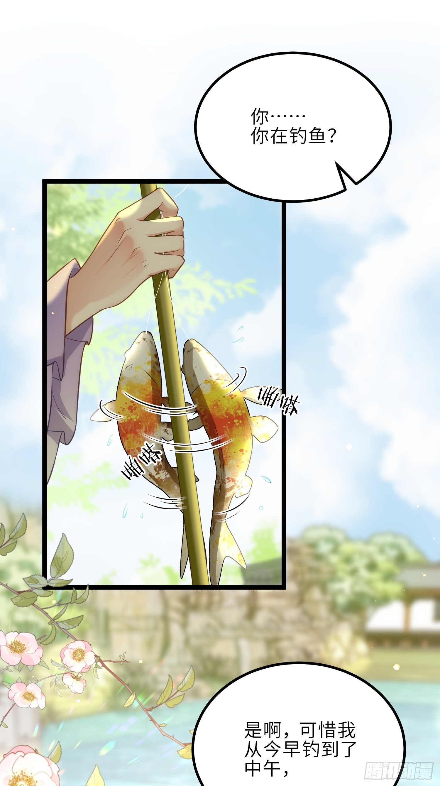 第273话 本座想钓鱼39