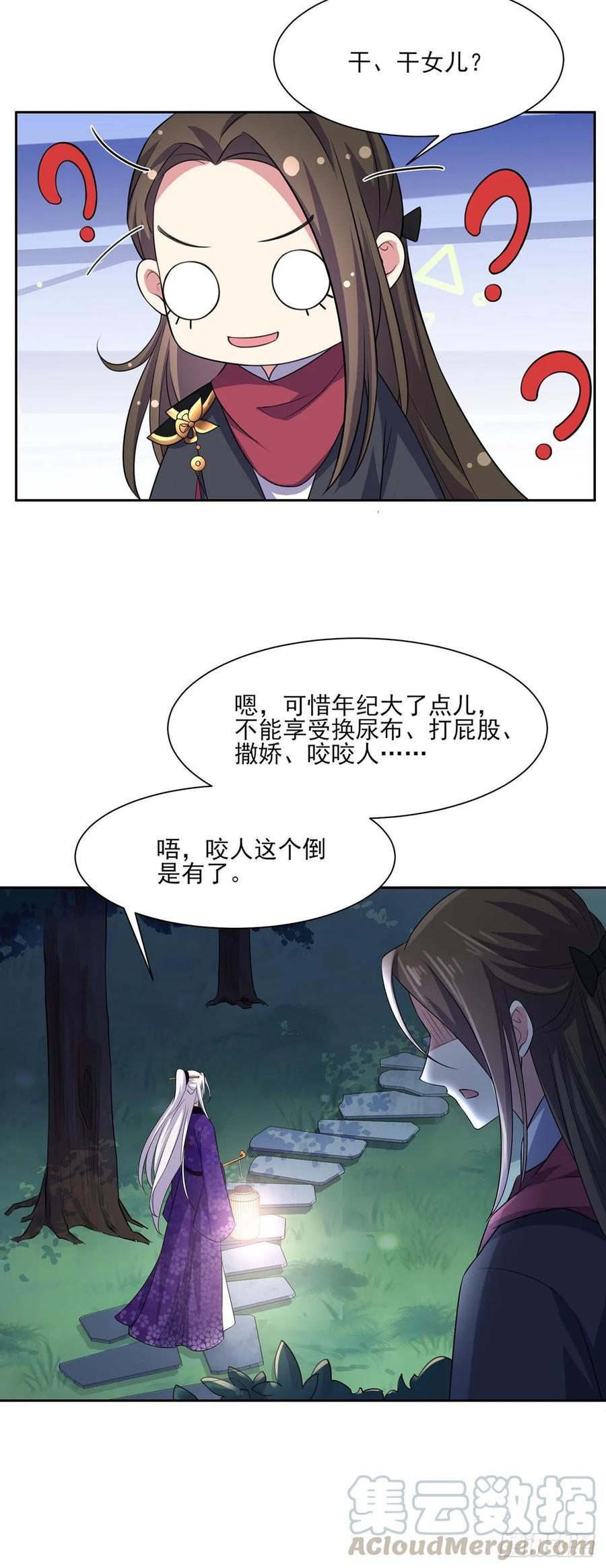 第33话 本座收个干女儿6