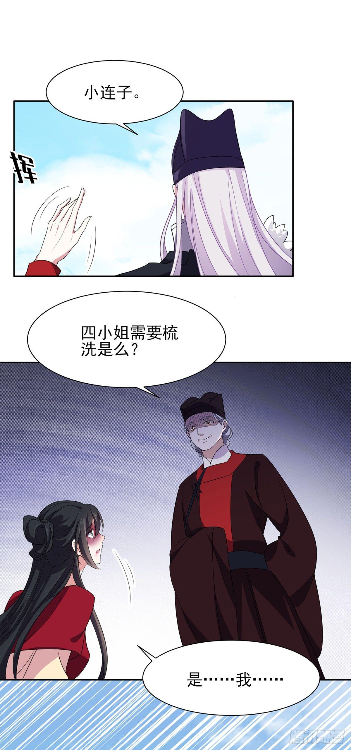 第18话 你不怕我剥皮？12