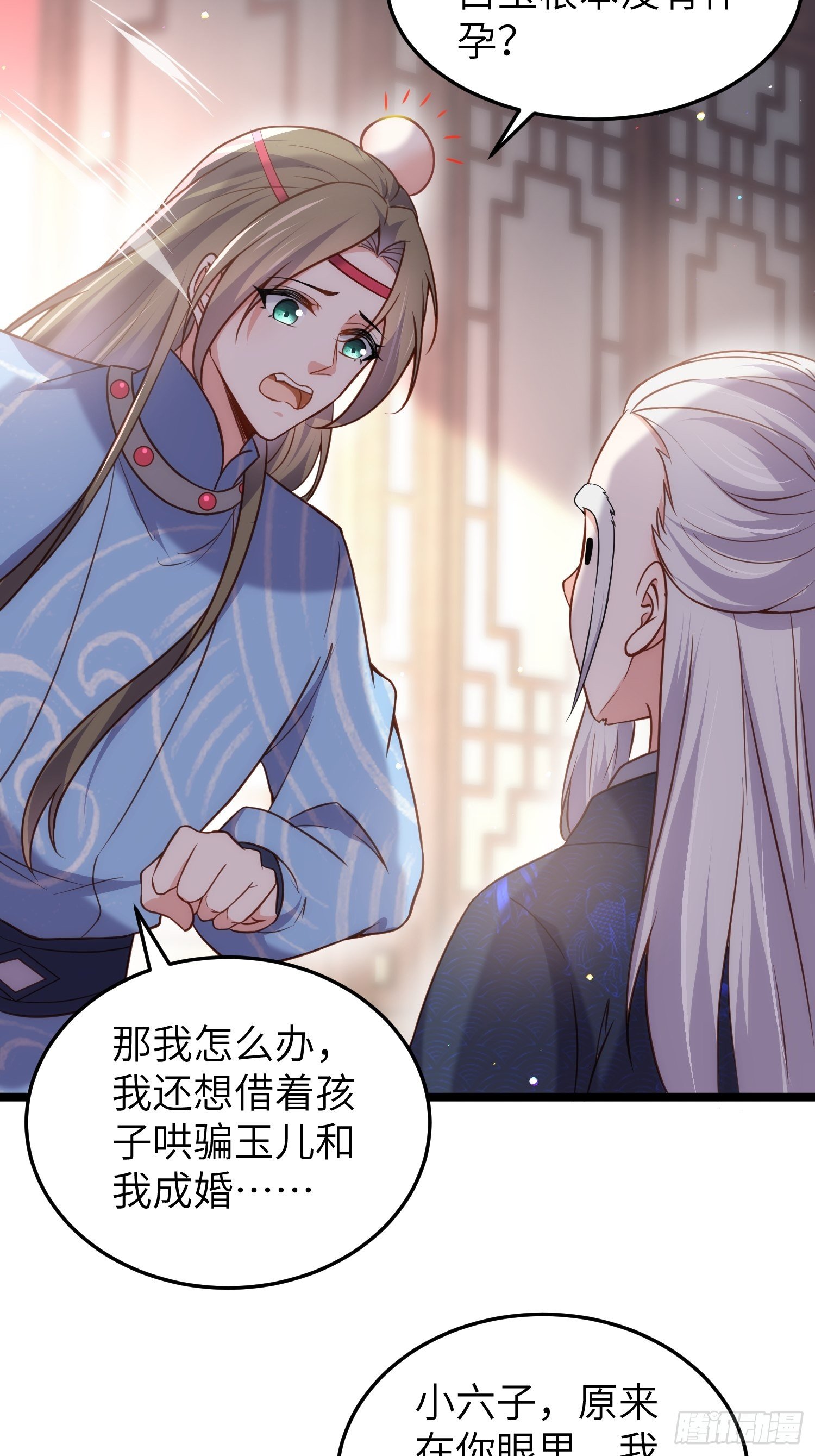 第217话 玉儿没有怀孕？！17