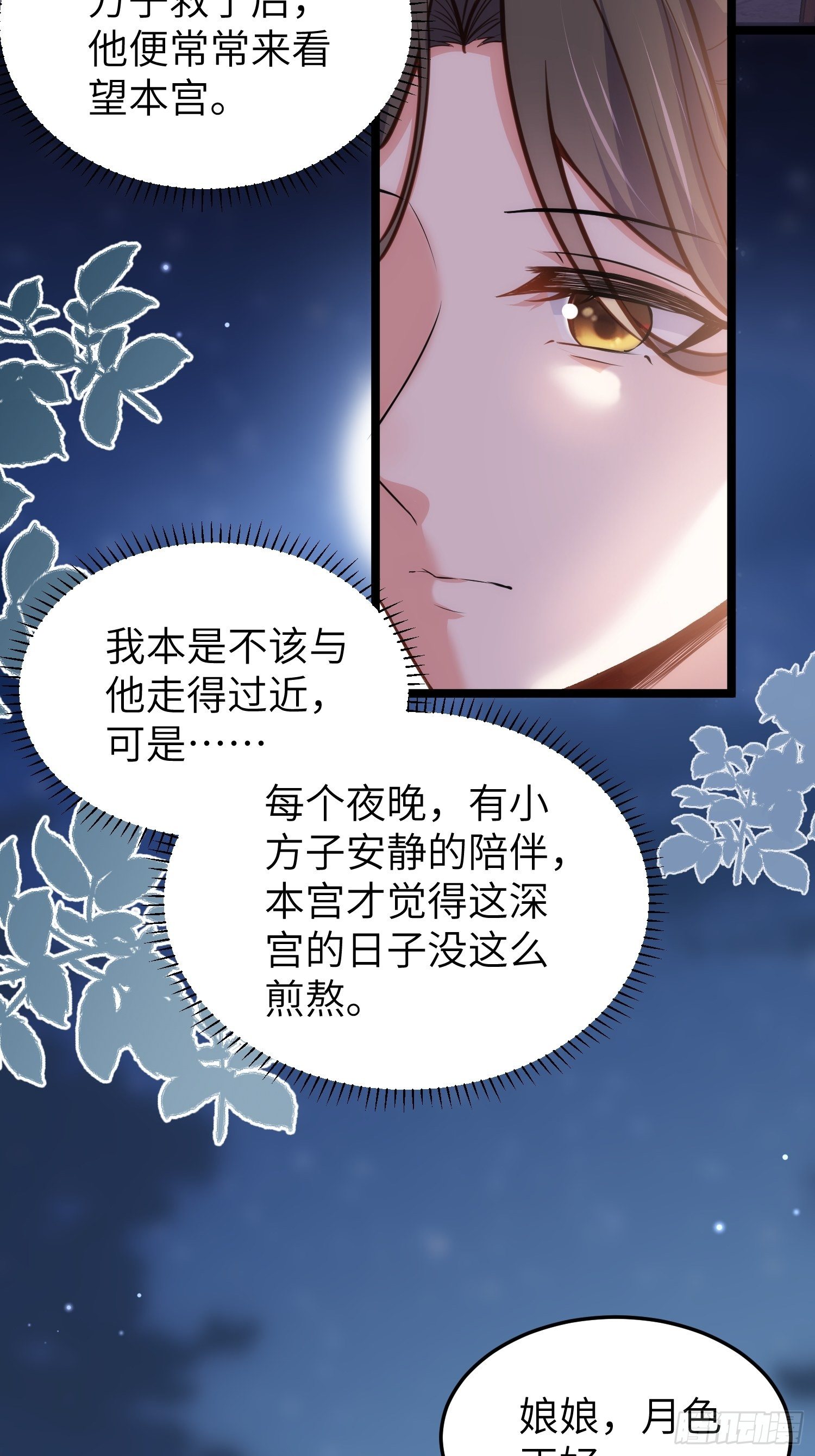第216话 冷宫艳情13