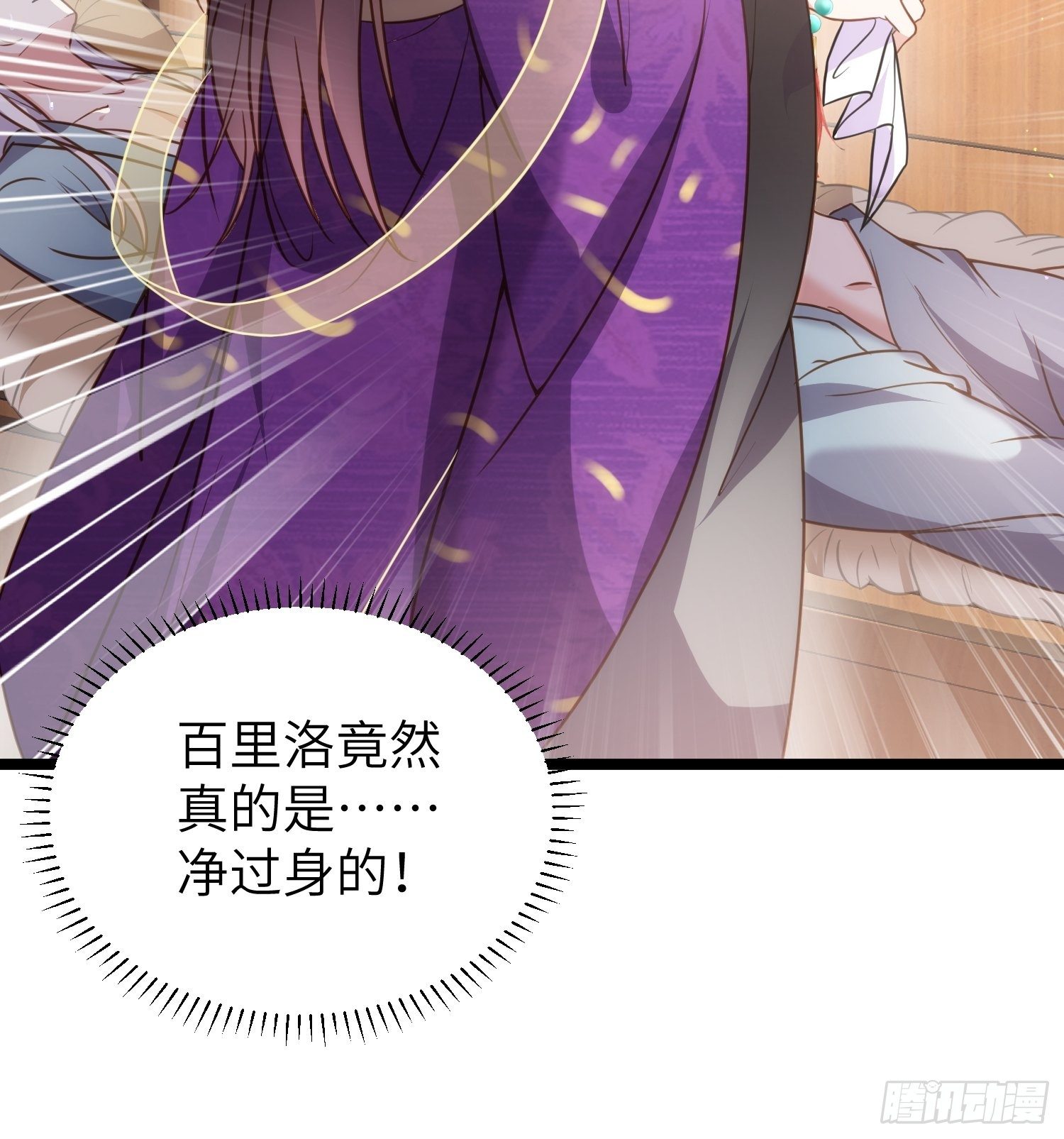 第213话 洛儿真的净身了！24