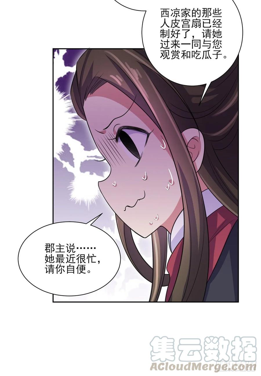 第42话 拆爱女的台12