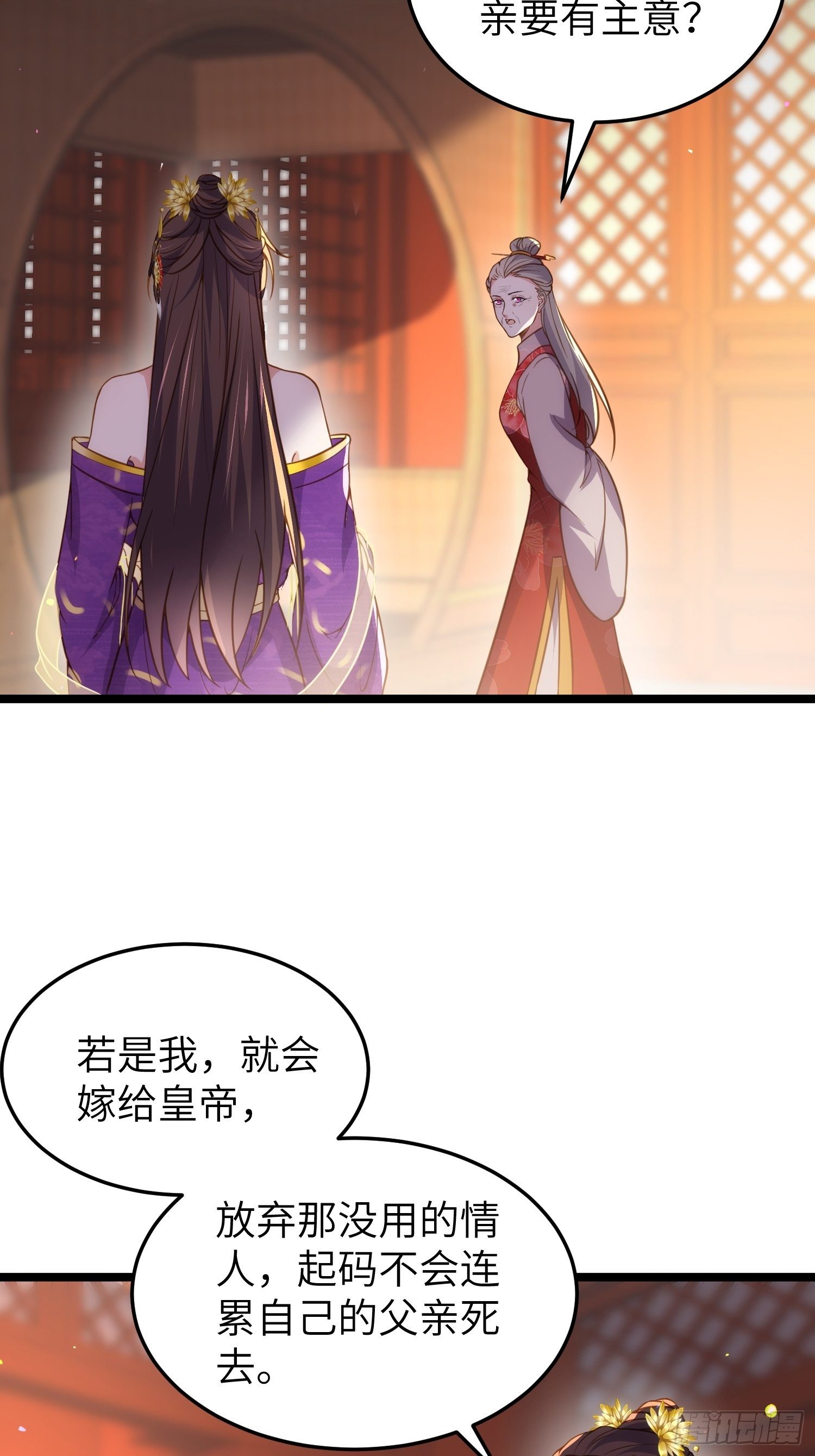 第213话 洛儿真的净身了！10