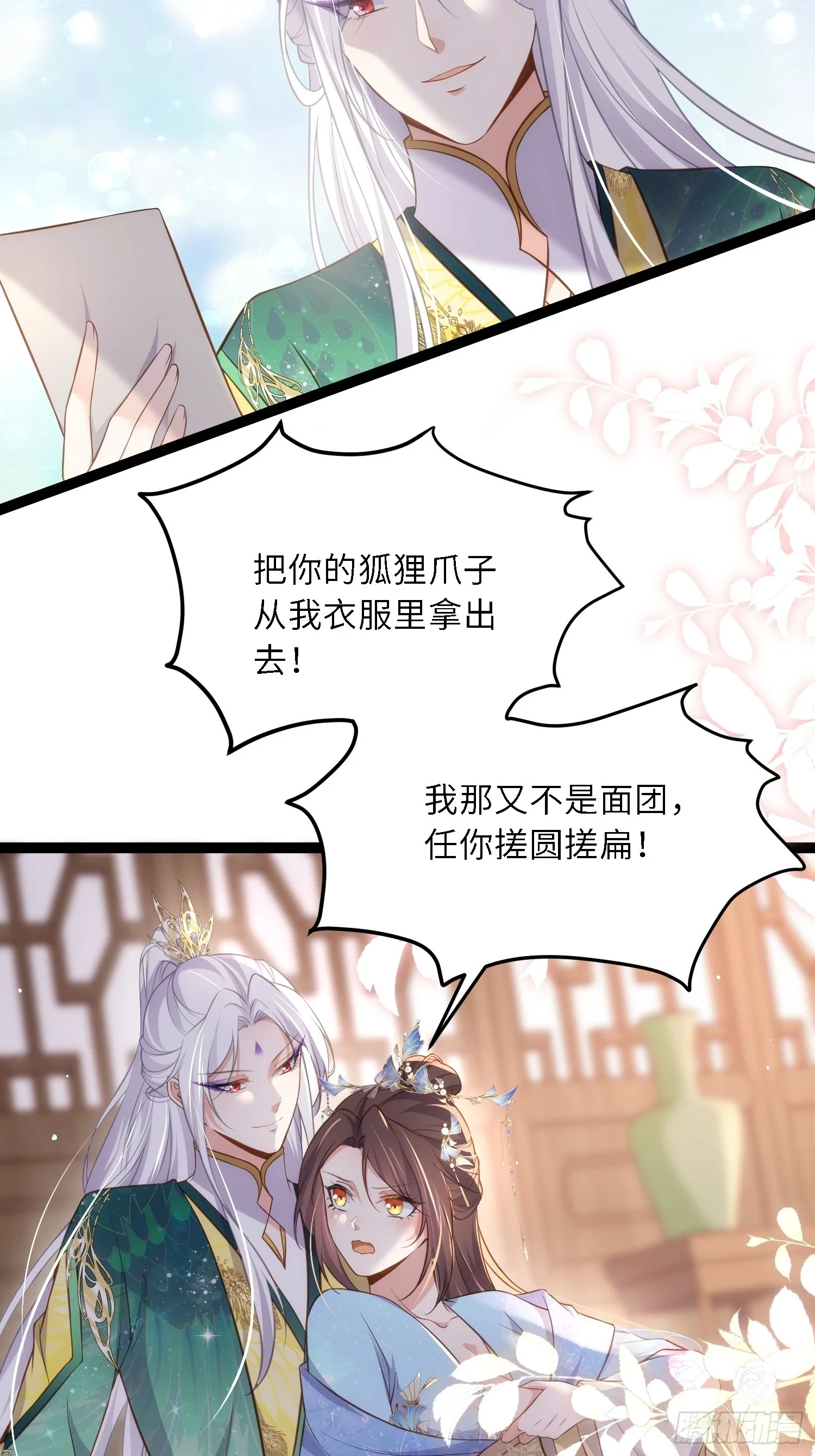 第324话 别在我身上惹火9