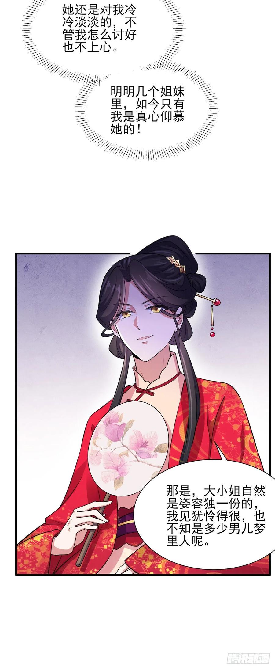 第76话 司含玉的试探16