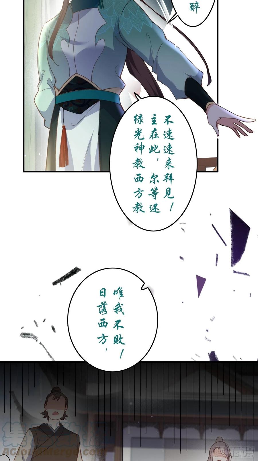 第146话 绿光神教教主28