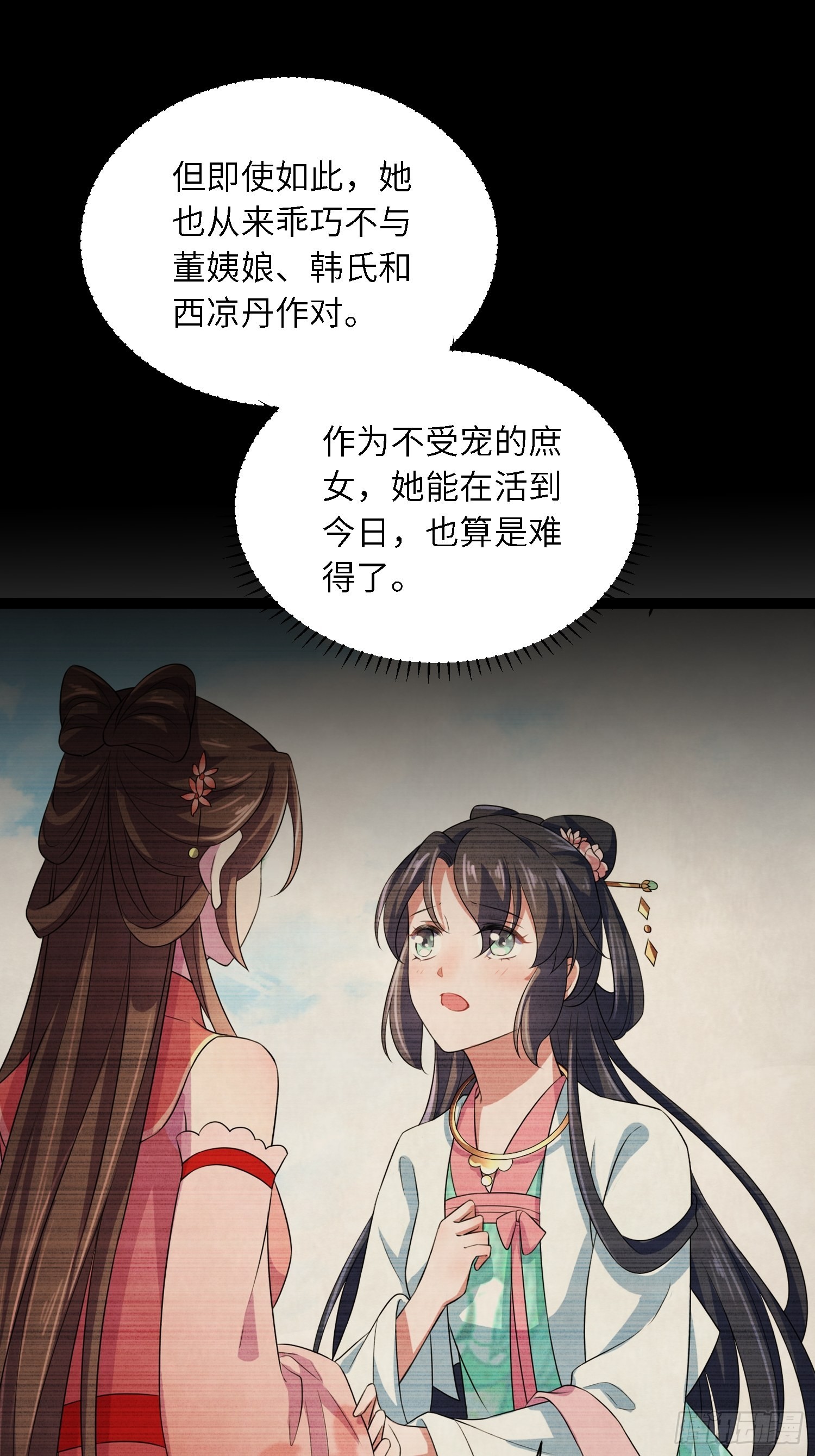 第275话 西凉月的提醒7