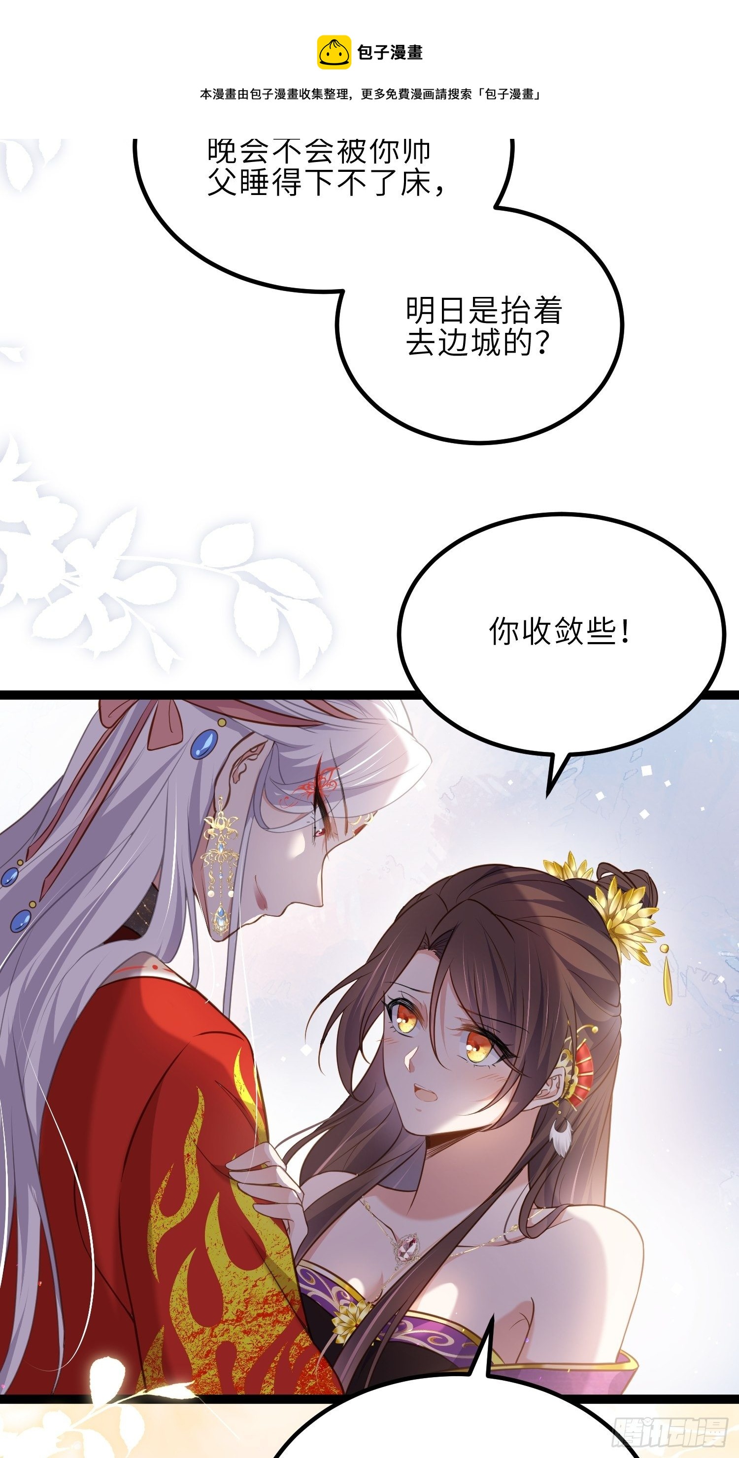 第235话 想要你的江山12