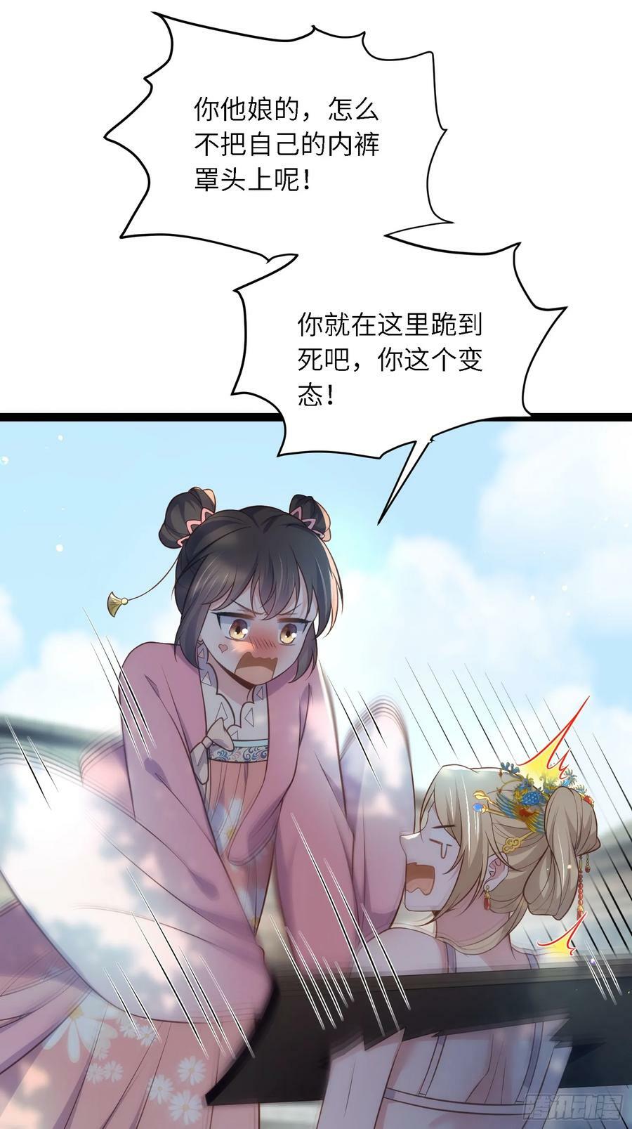 第330话 魅七你这个变态！11