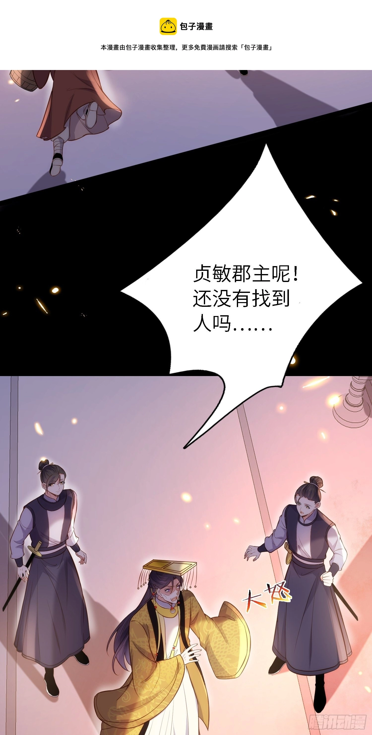 第235话 想要你的江山16