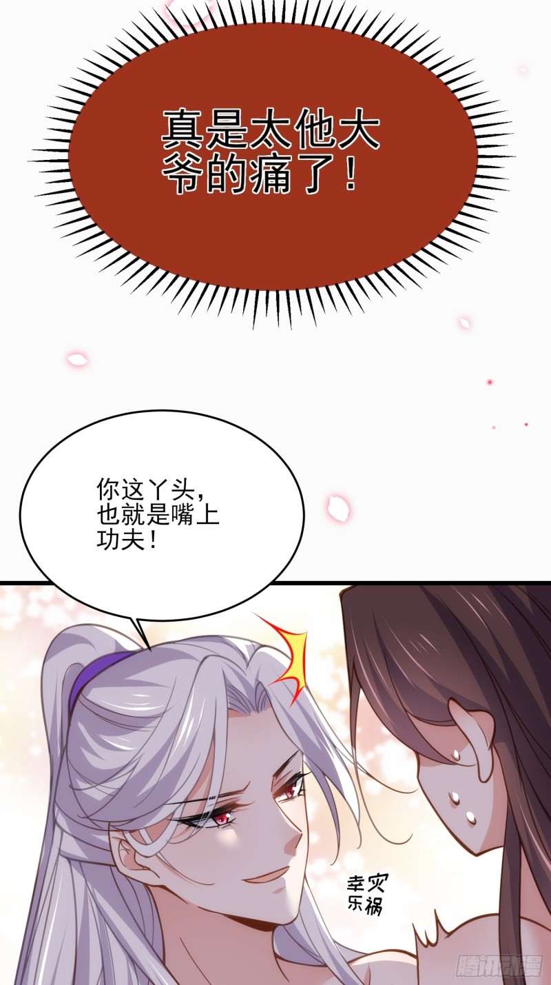 第179话 老子要的是你！20