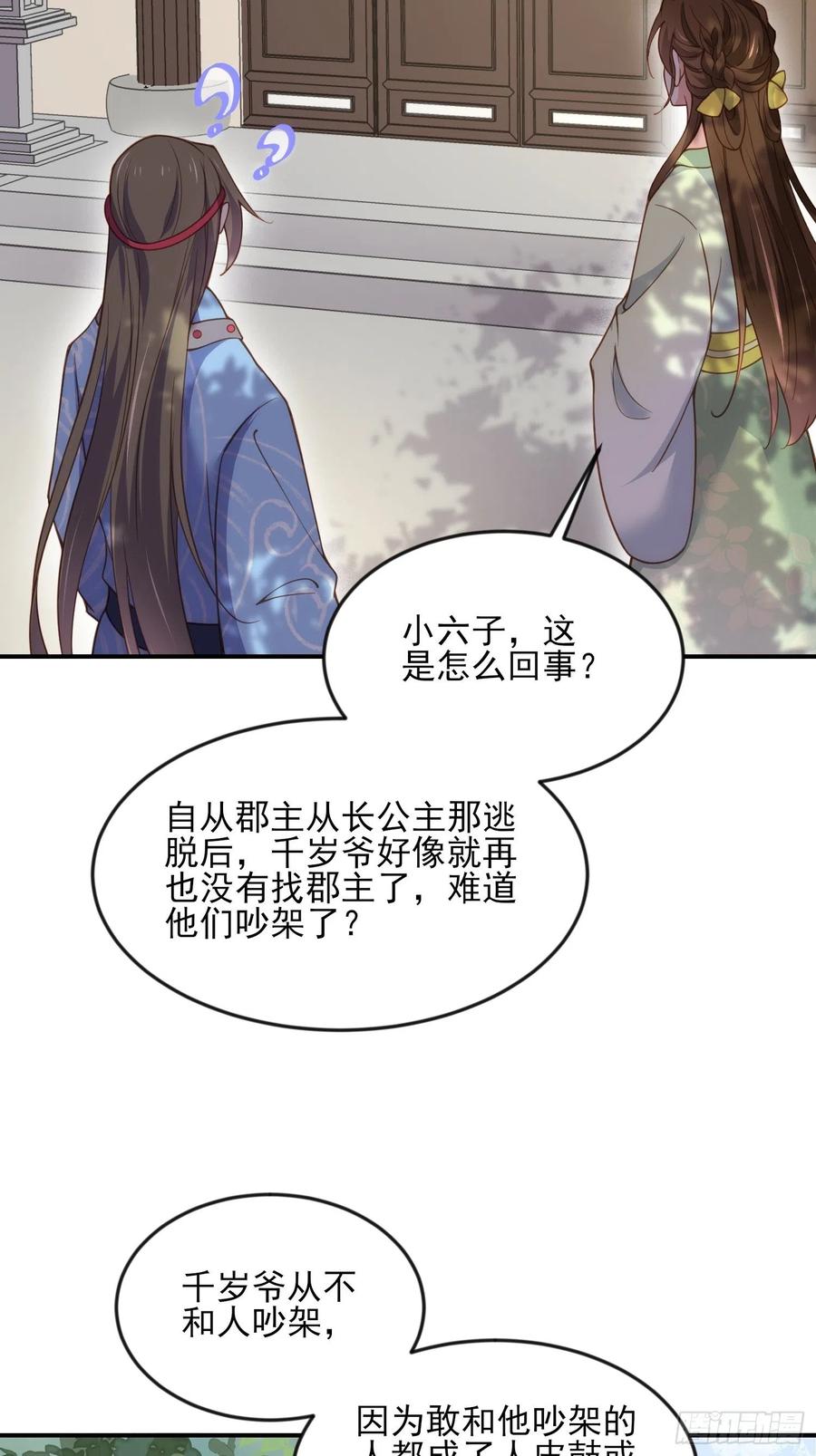 第162话 烈女娇娃11
