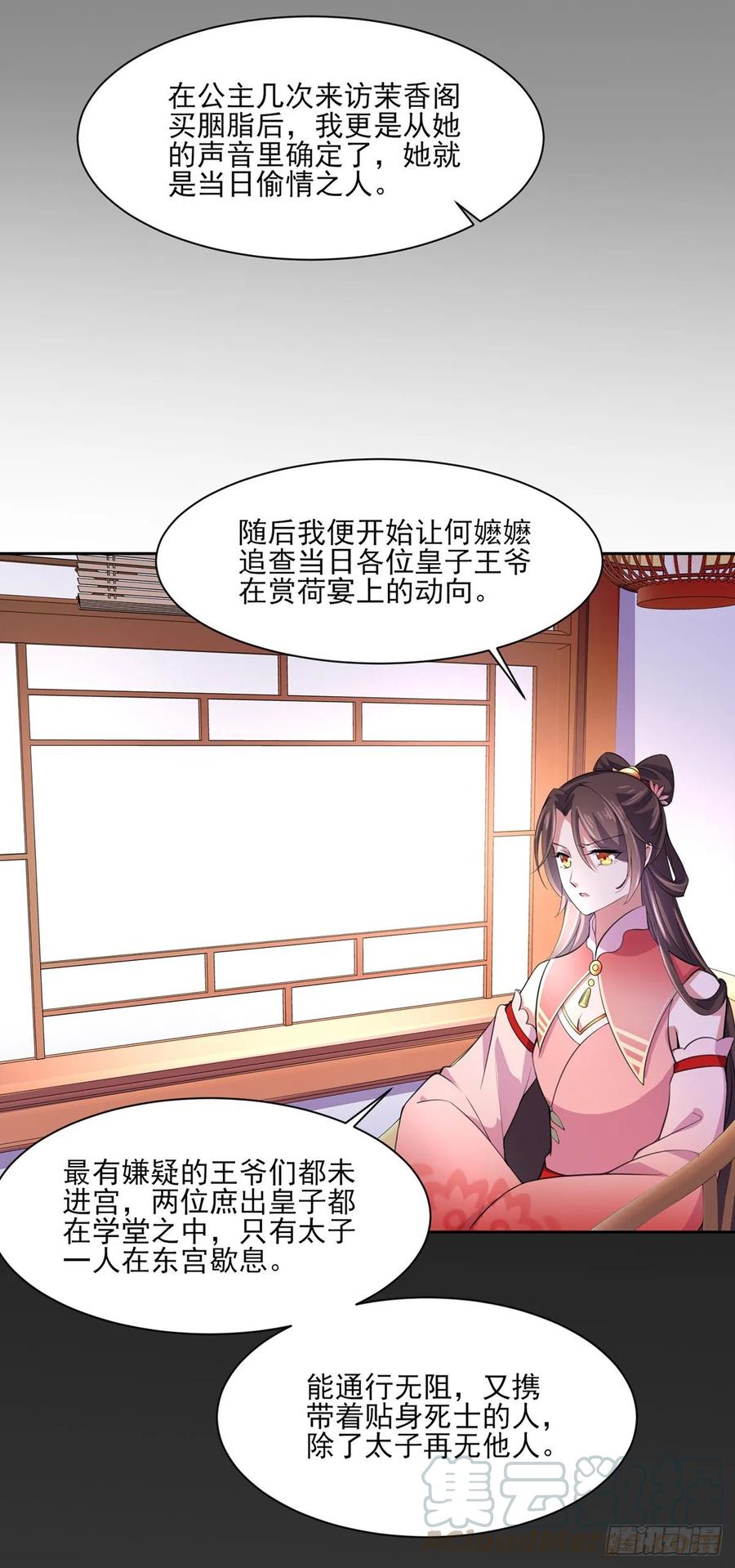 第45话 诬陷西凉仙21