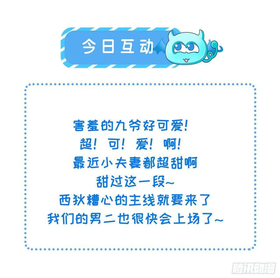 第346话 阿九害羞了33