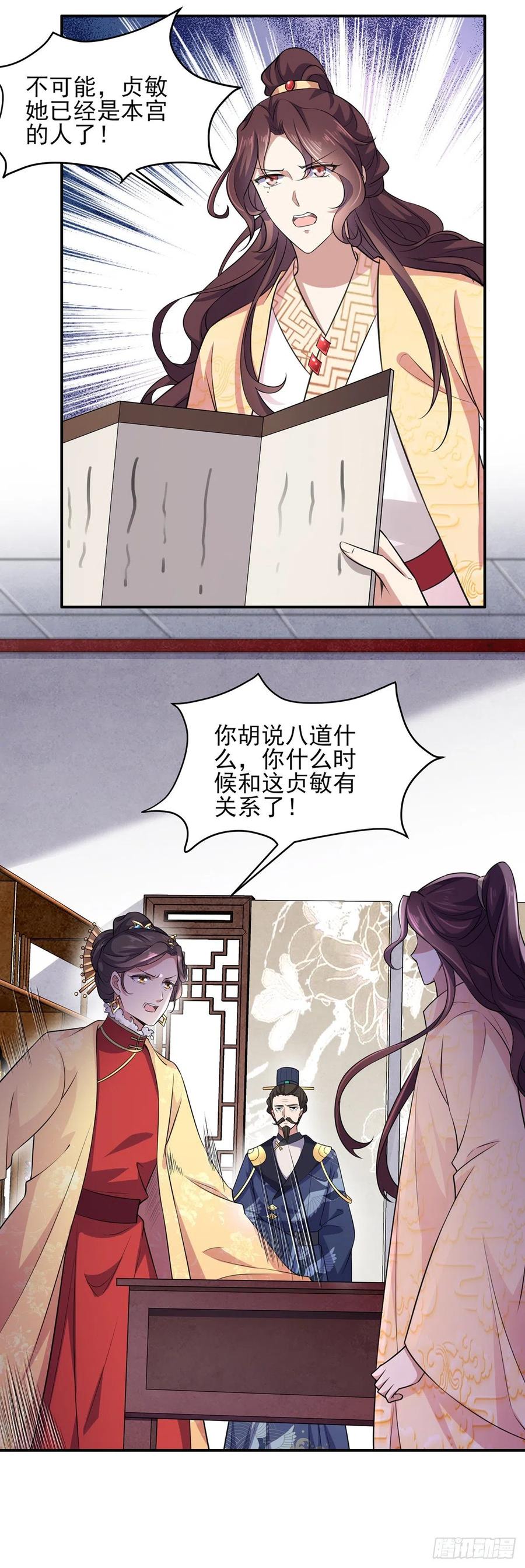 第77话 郡主与太子是兄妹？！6
