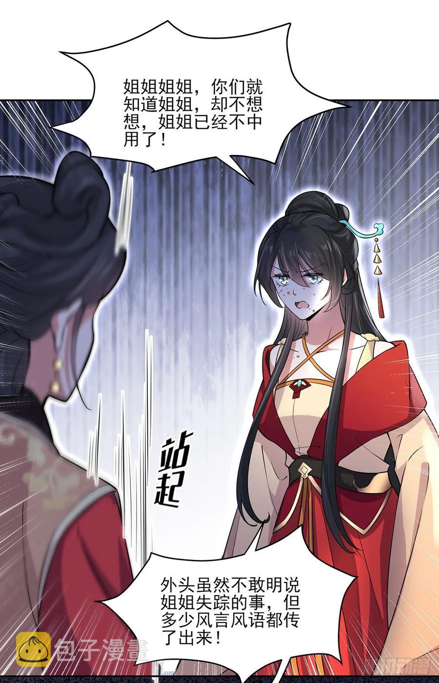 第61话 更换定亲人选5