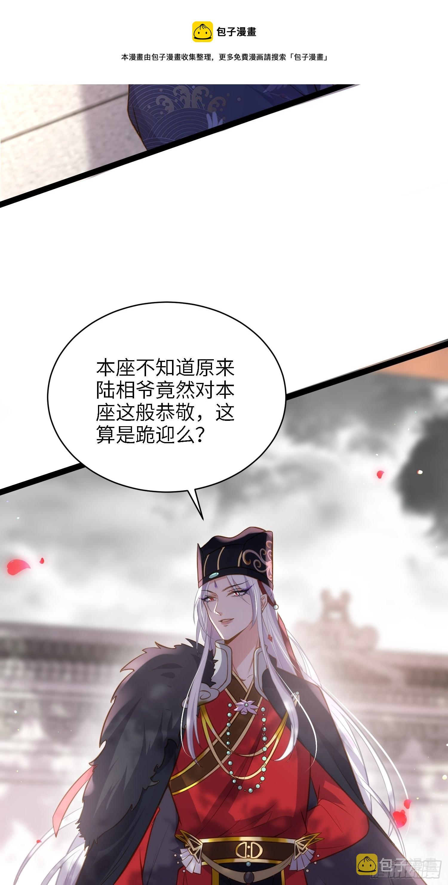 第237话 陆相跪迎本座呀30