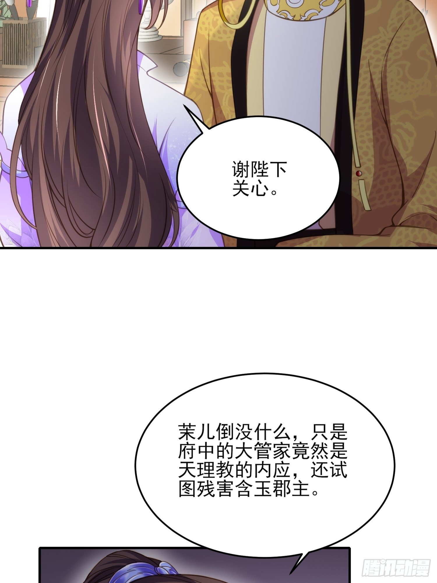 第133话 封茉儿为公主14