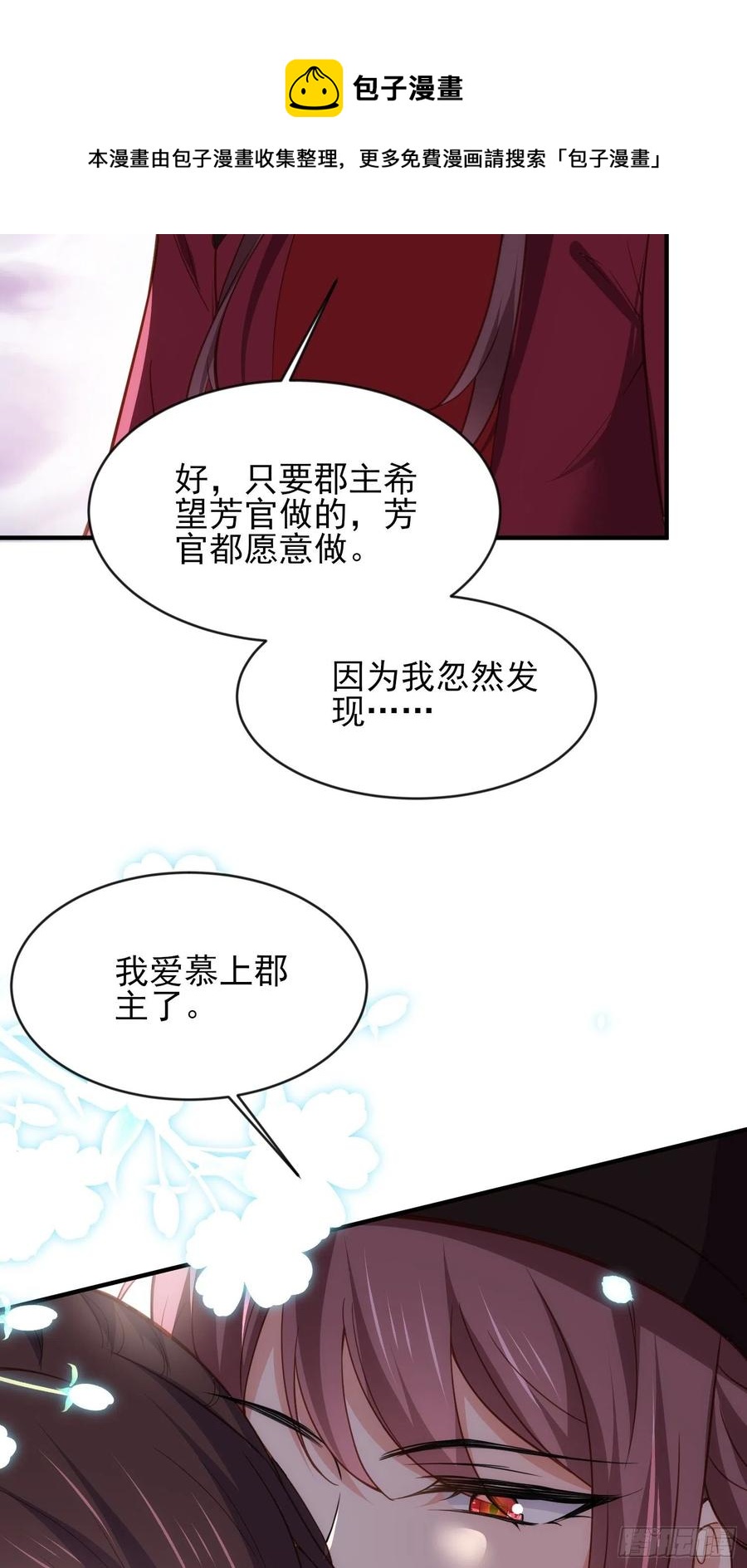 第173话 我爱上郡主了21