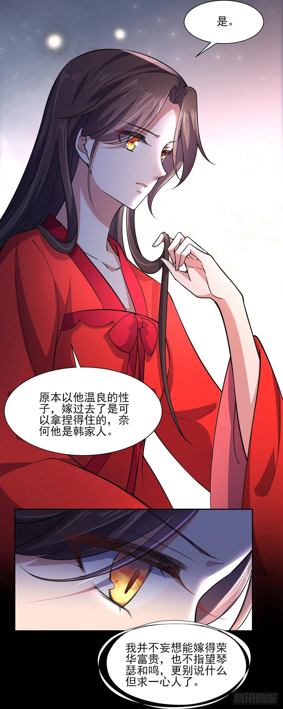 第58话 嫁给太监5