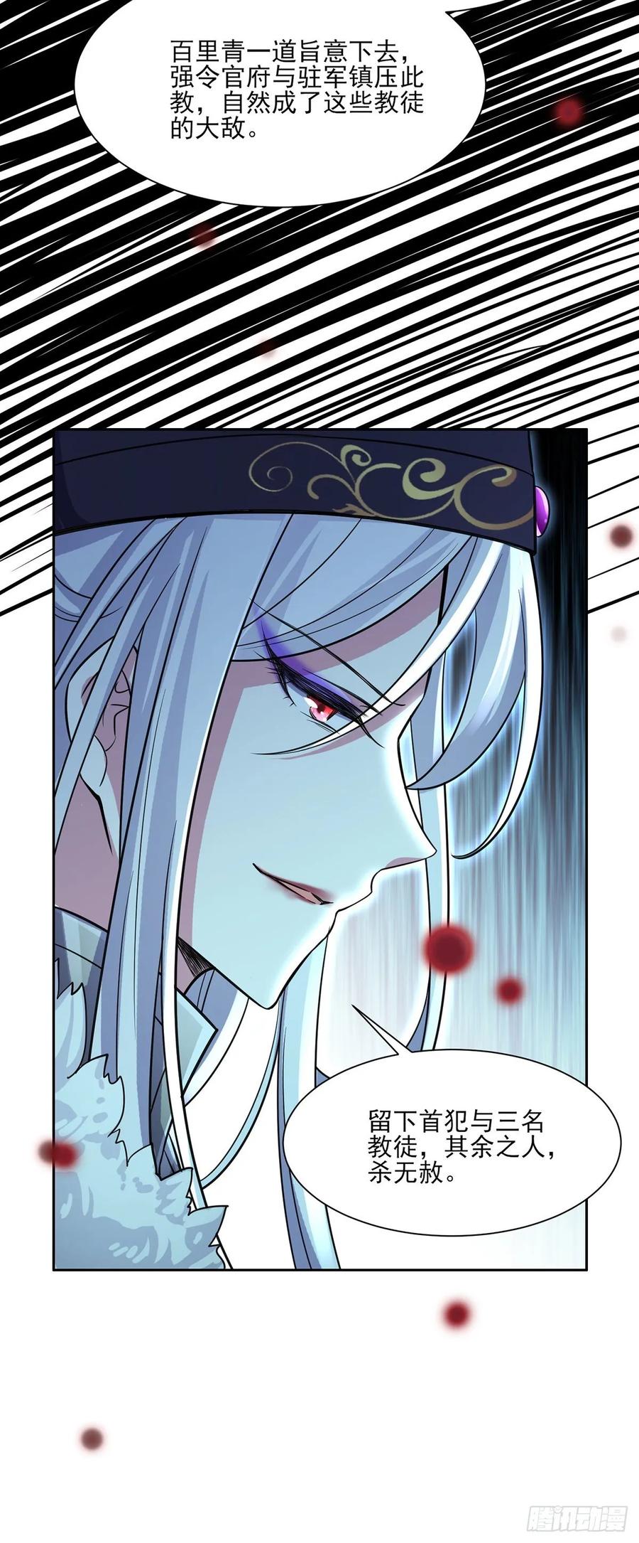 第55话 喂师父吃蛊虫25