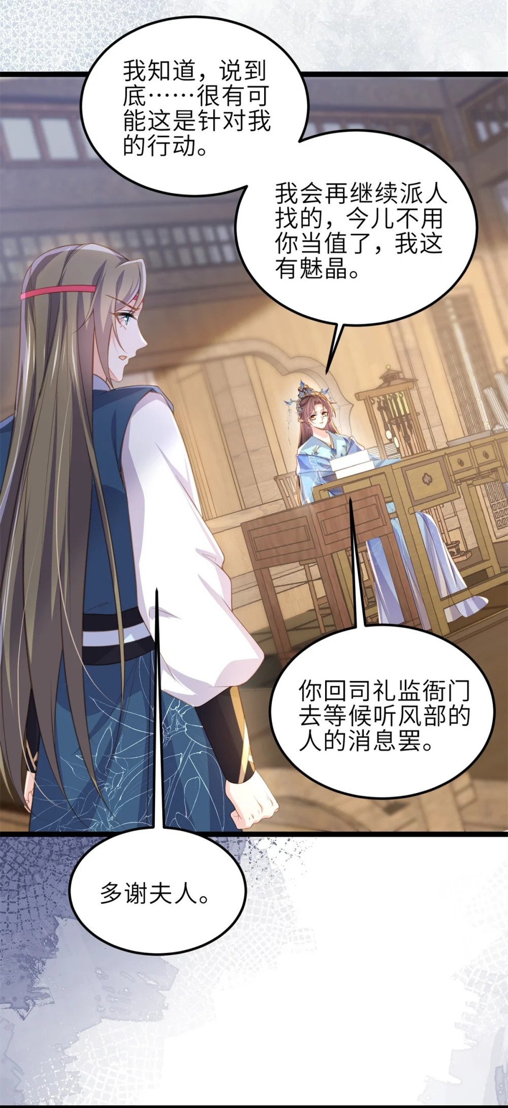 363 魅六离开魅部？！17