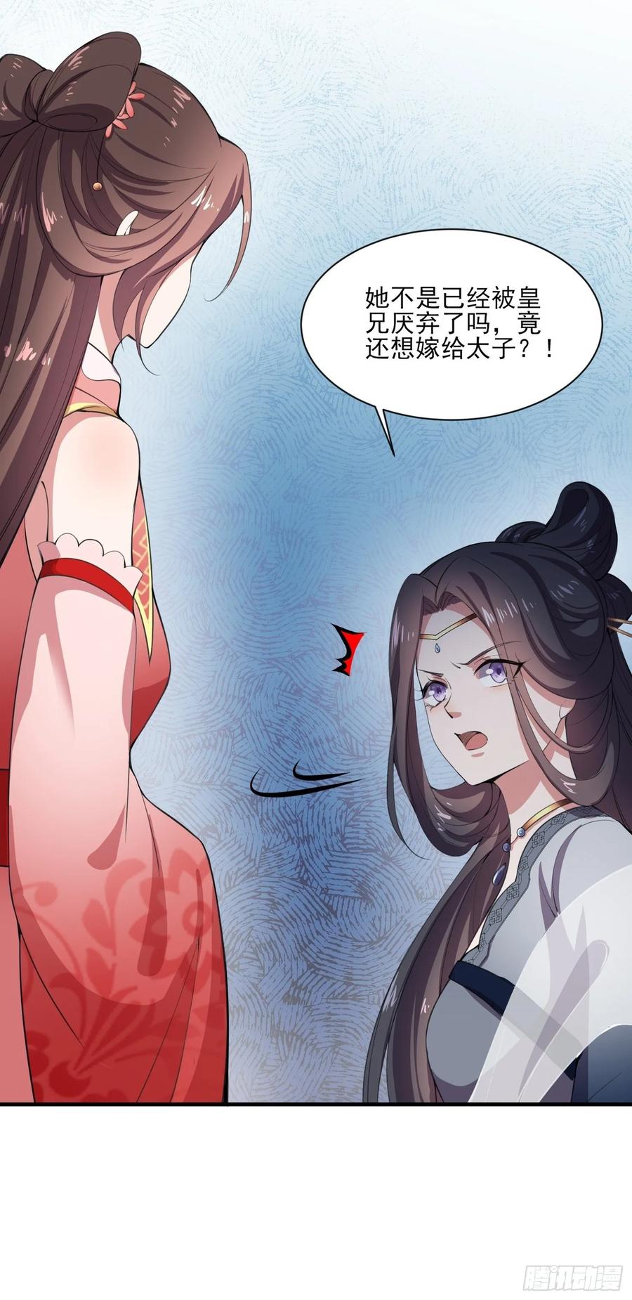 第44话 心生嫉妒的公主34