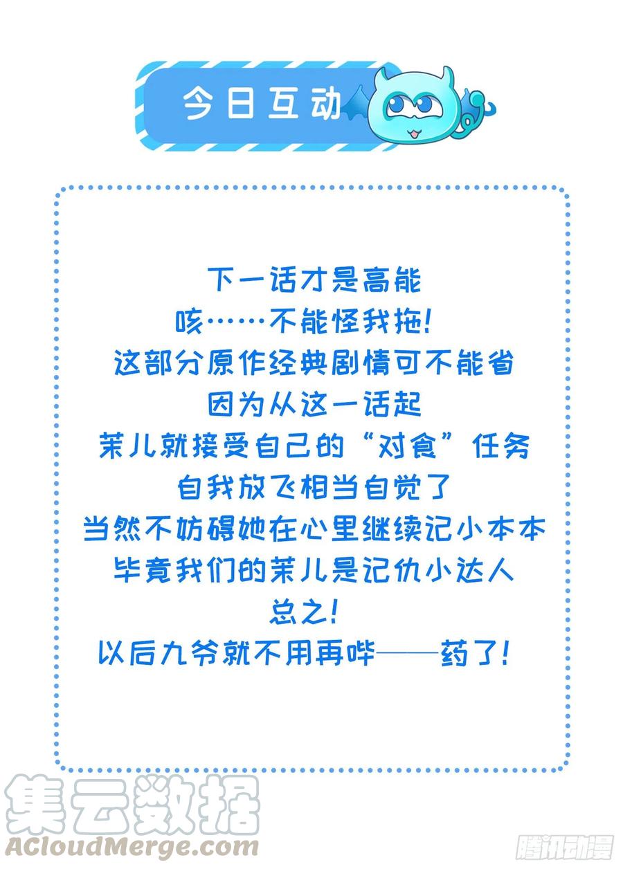 第82话 你是属于本座的！21