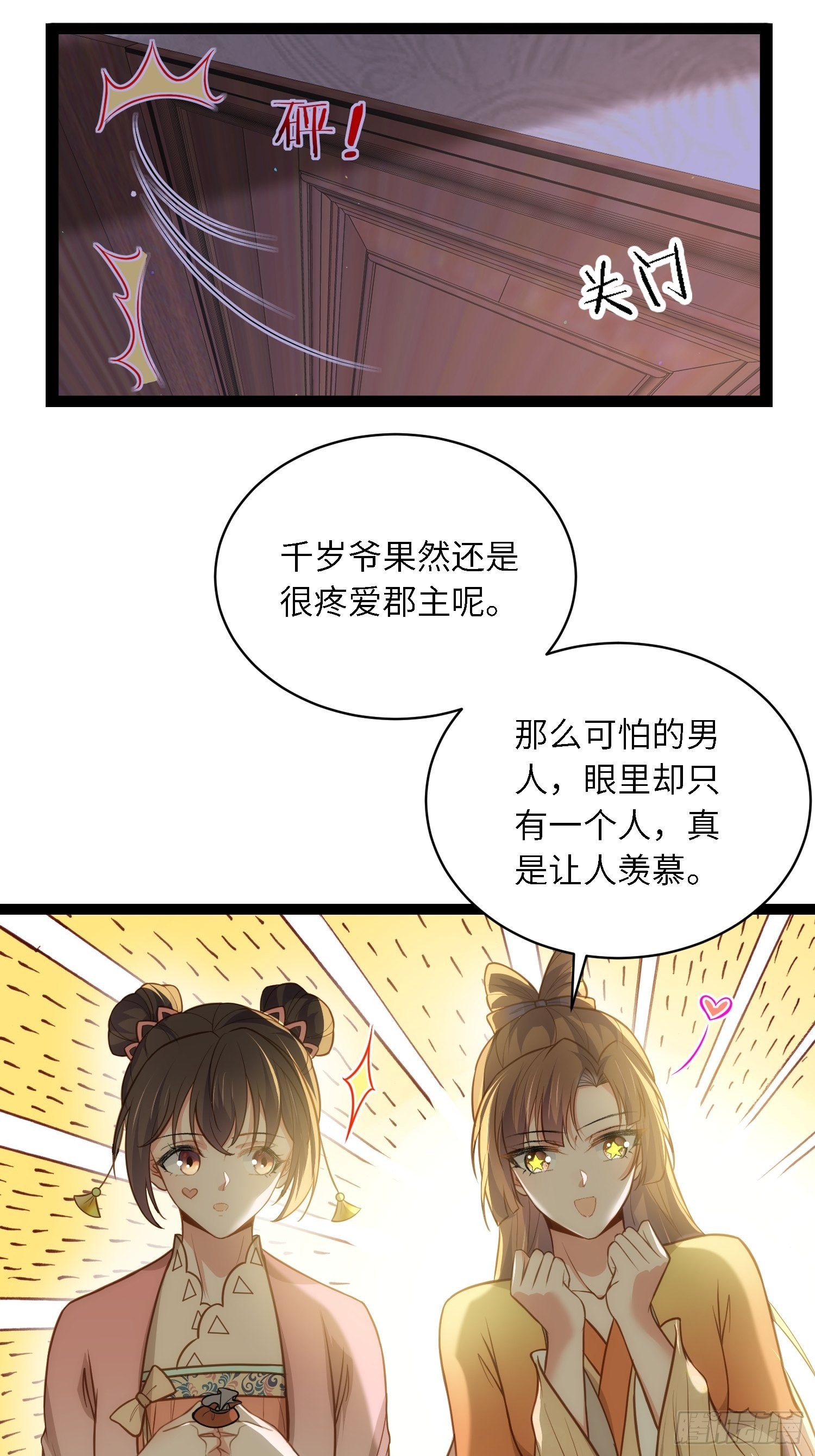 第261话 最喜欢玉儿22