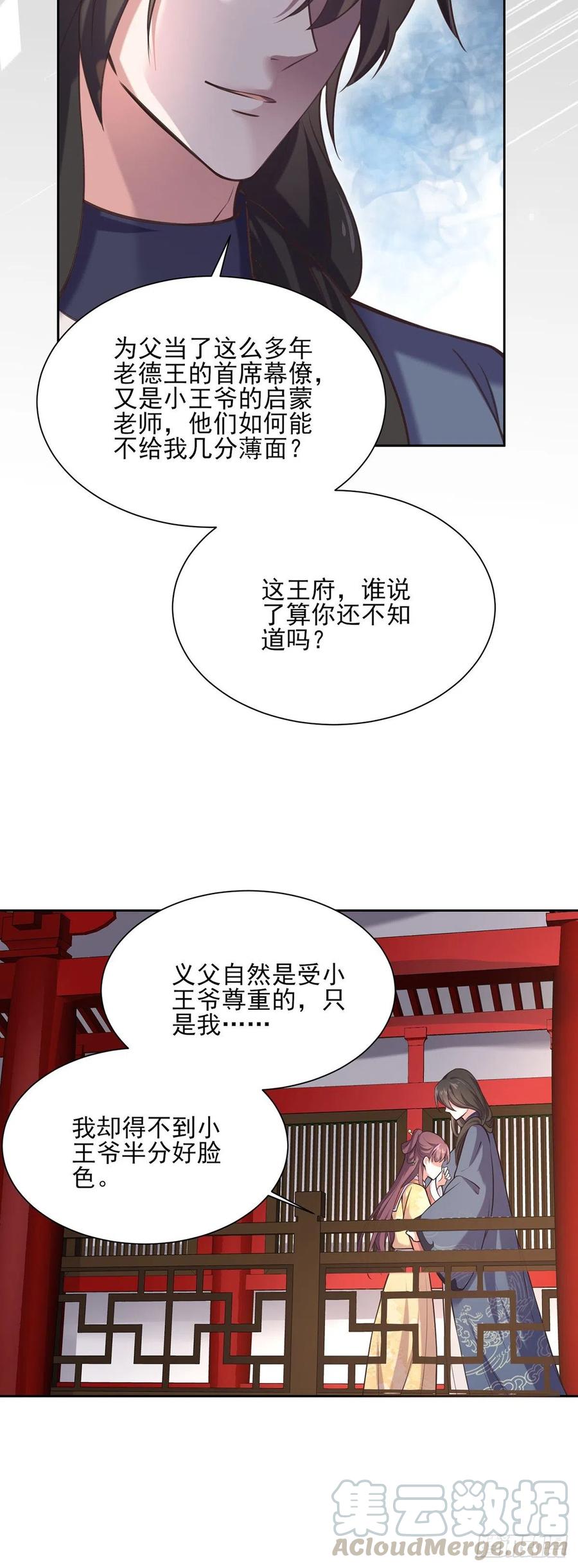 第93话 二十岁前不能生育18