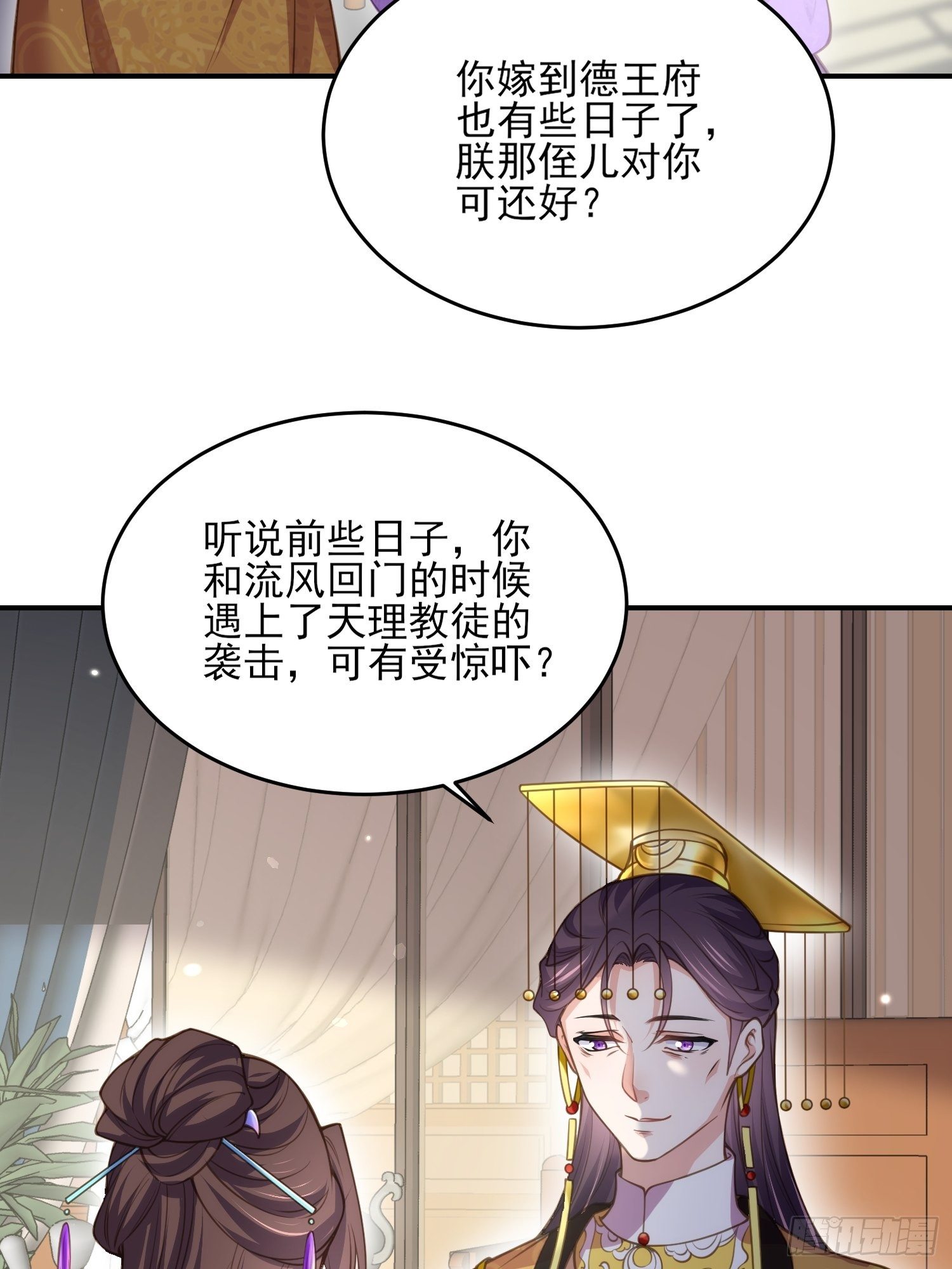 第133话 封茉儿为公主13