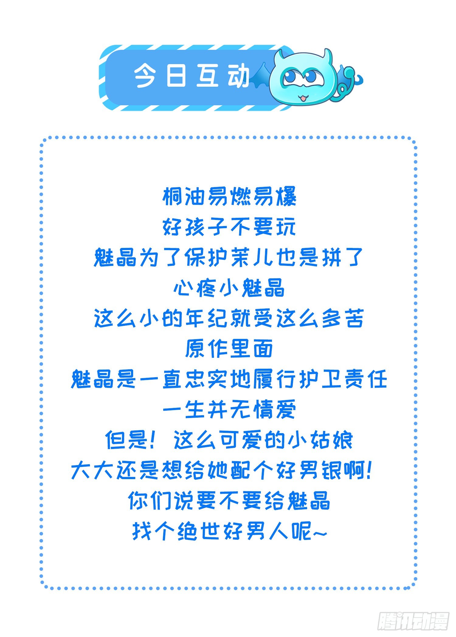 第276话 魅晶断发40
