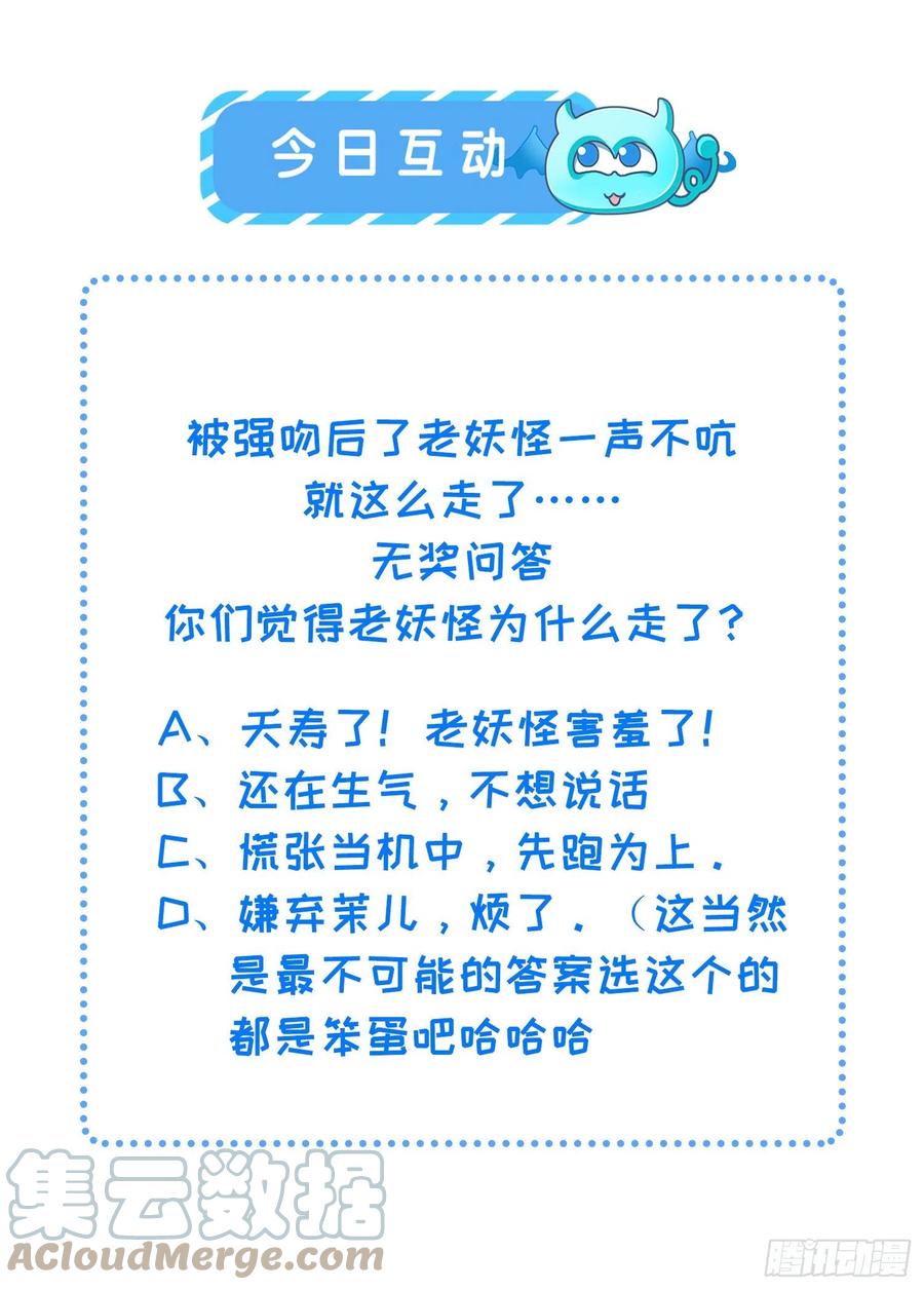 第161话 茉儿强吻？！32